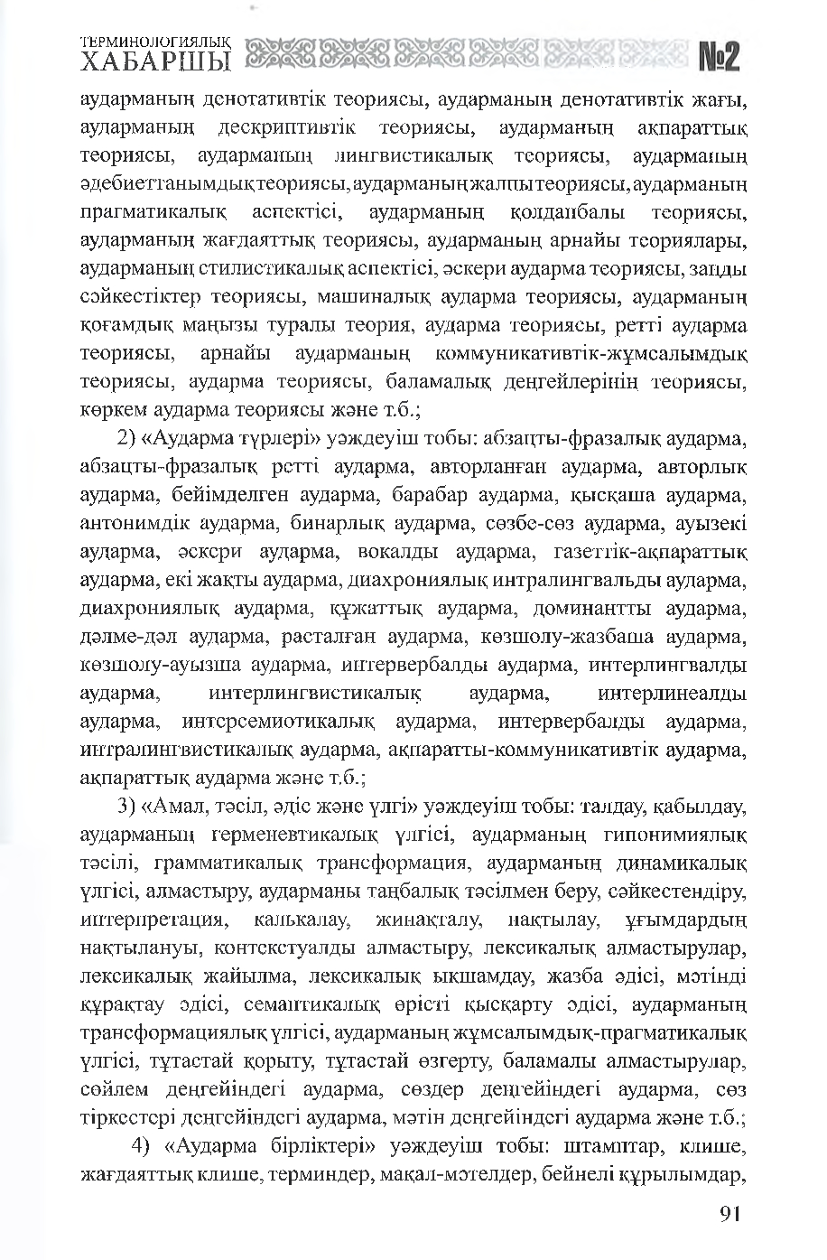 Бет 92