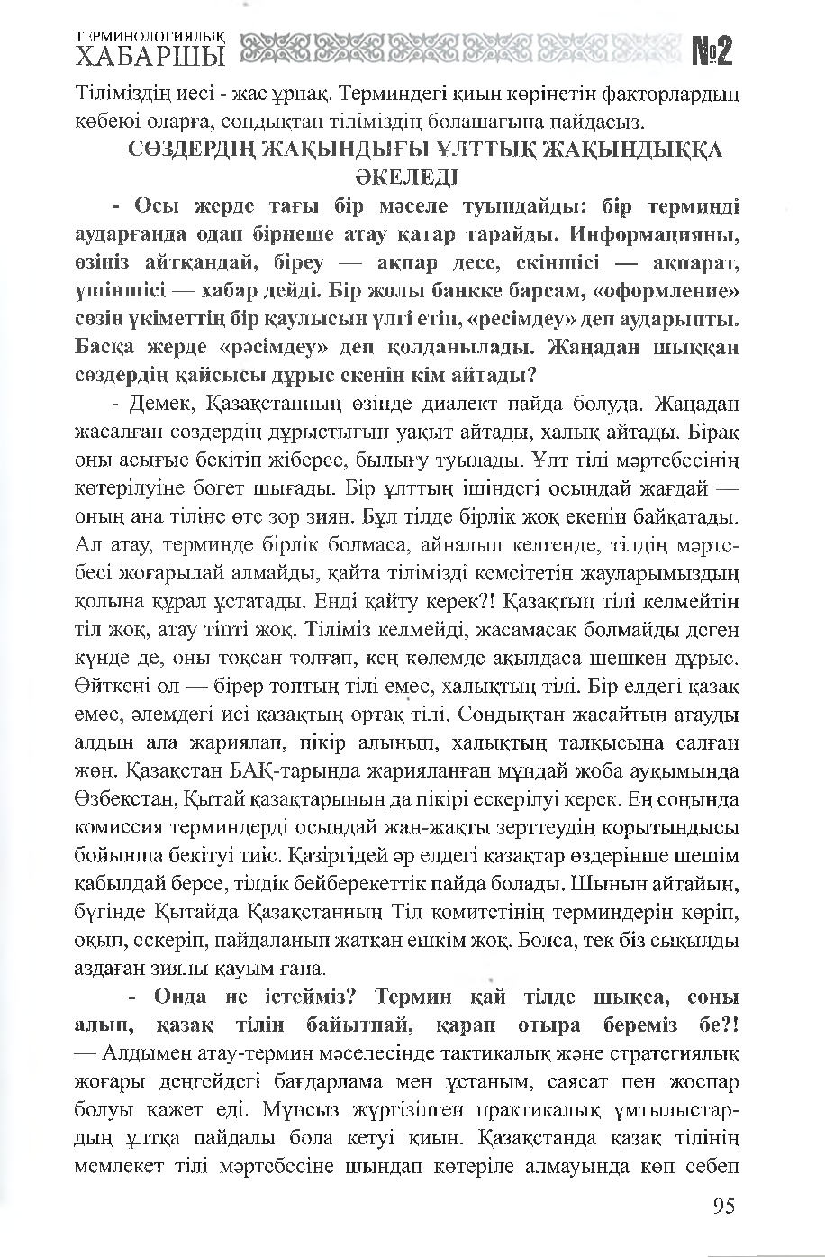 Бет 96