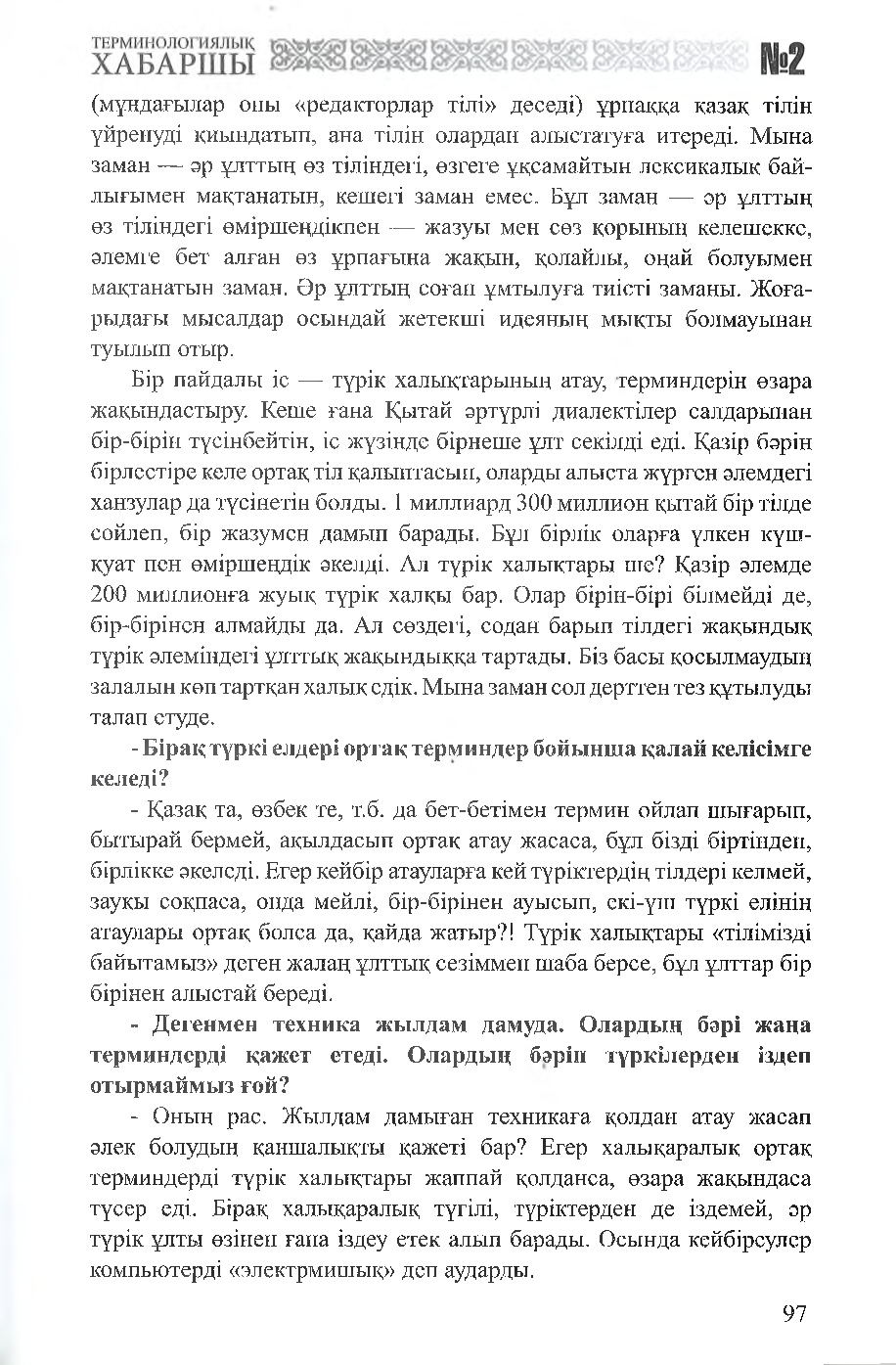 Бет 98