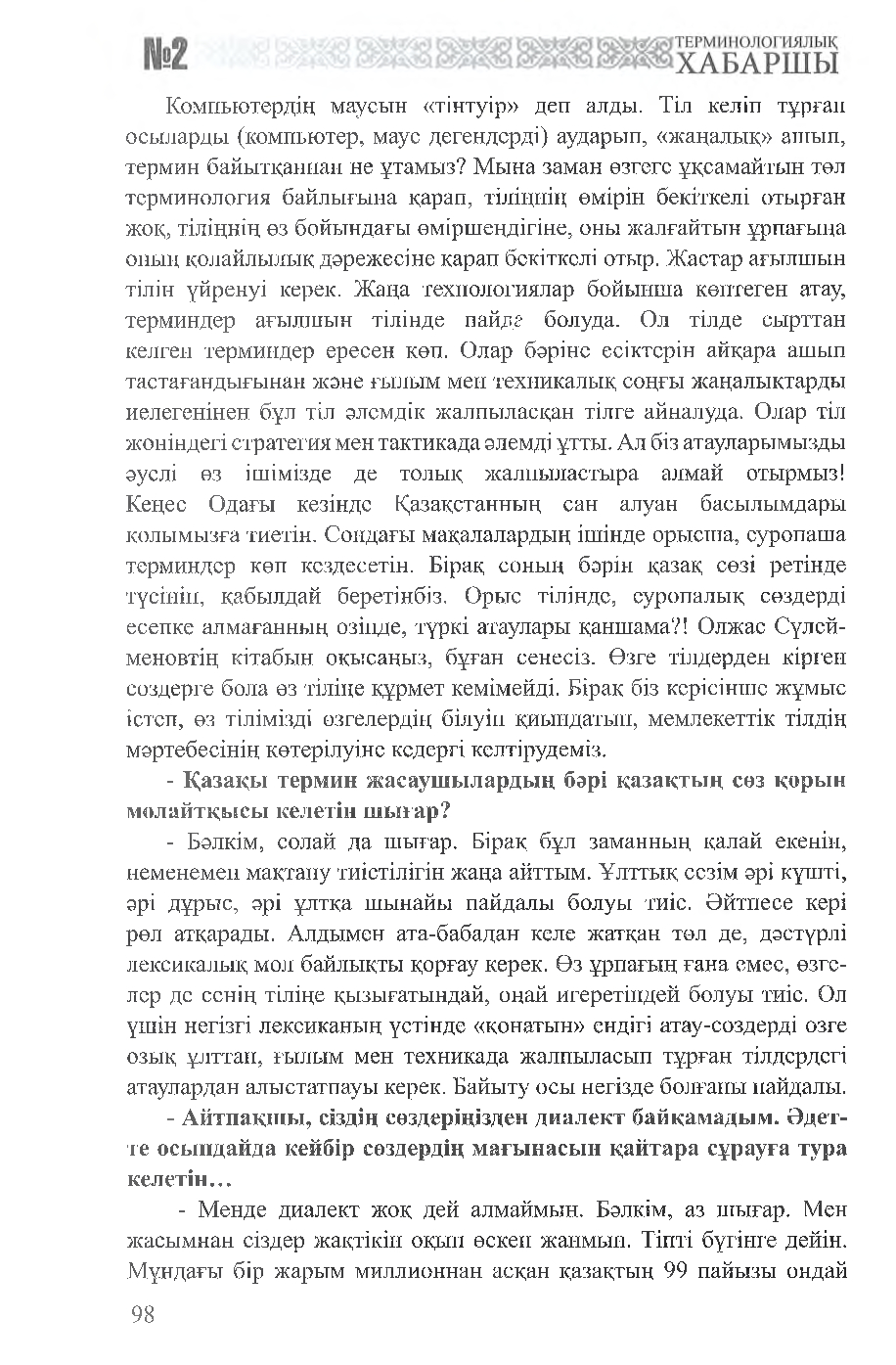 Бет 99