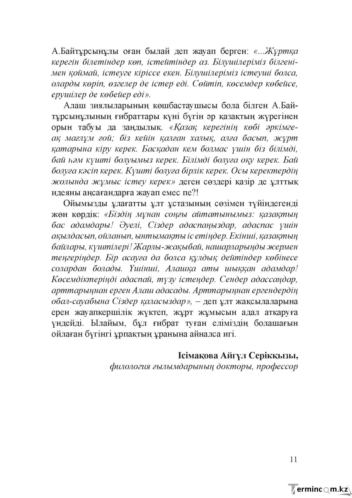 Бет 10