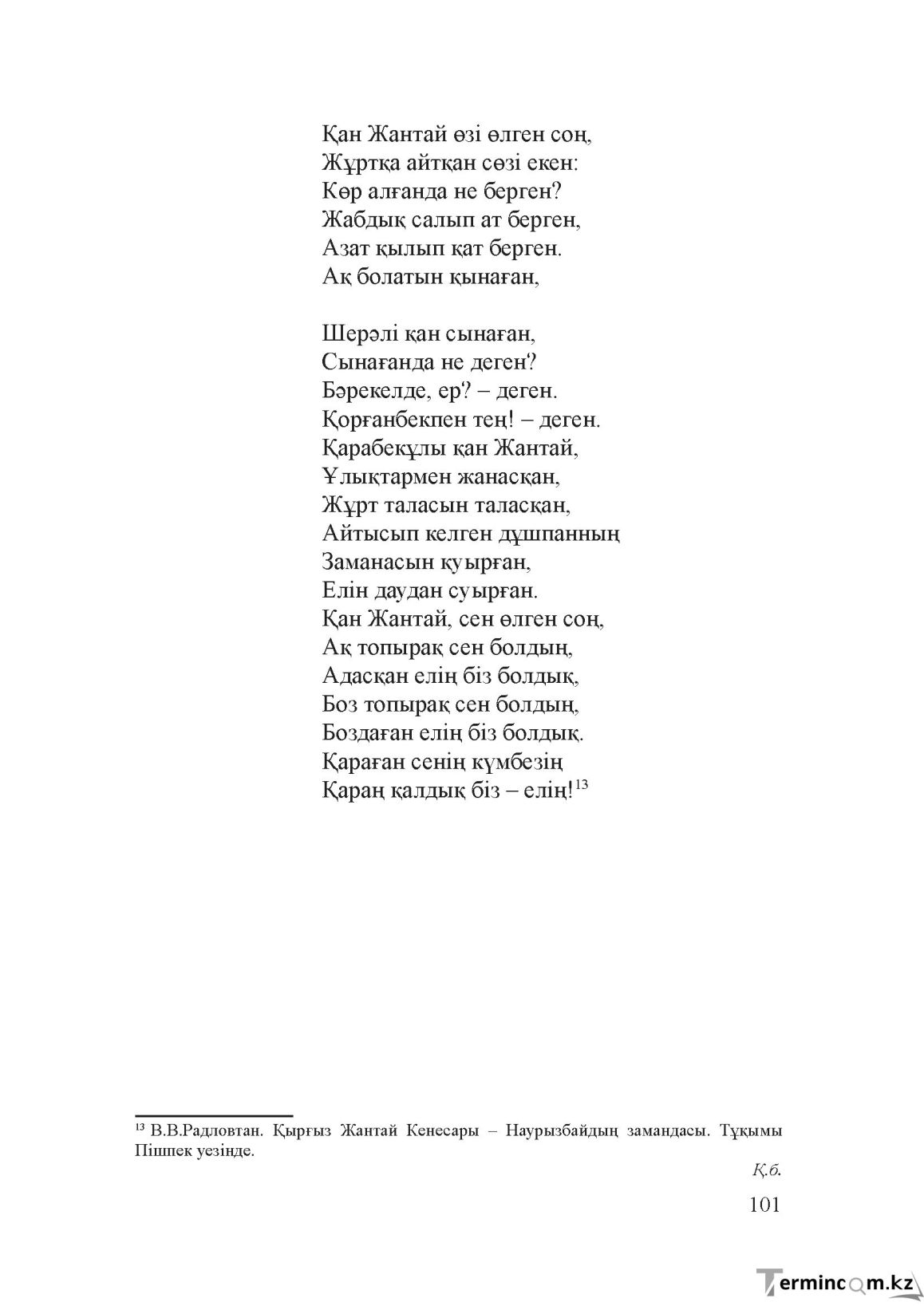 Бет 100