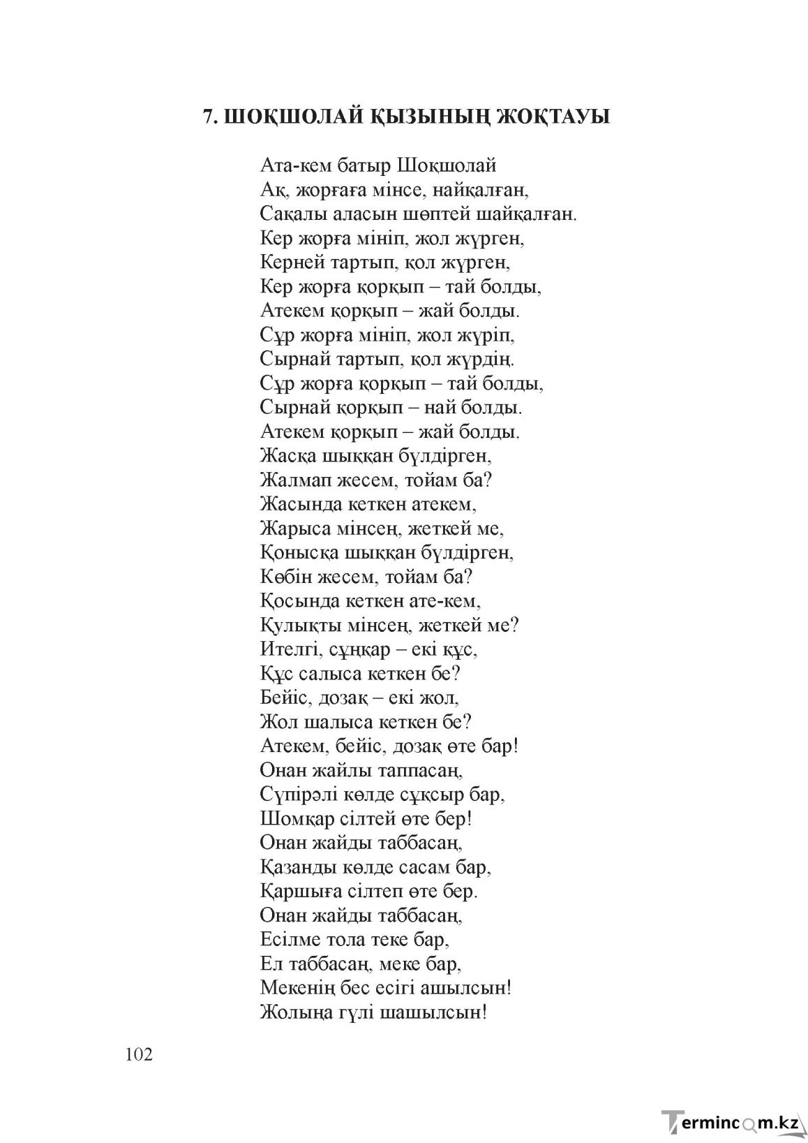Бет 101