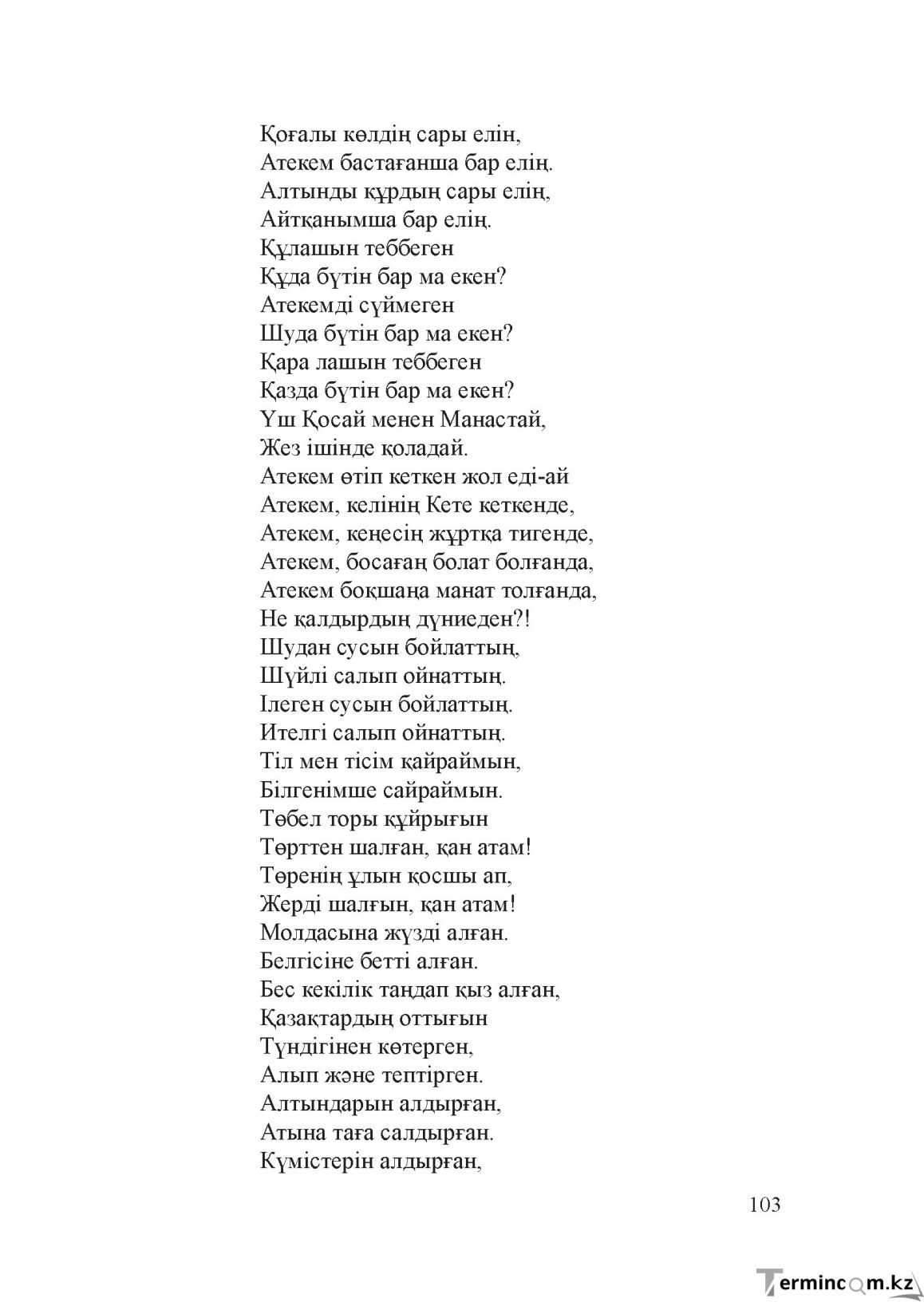 Бет 102