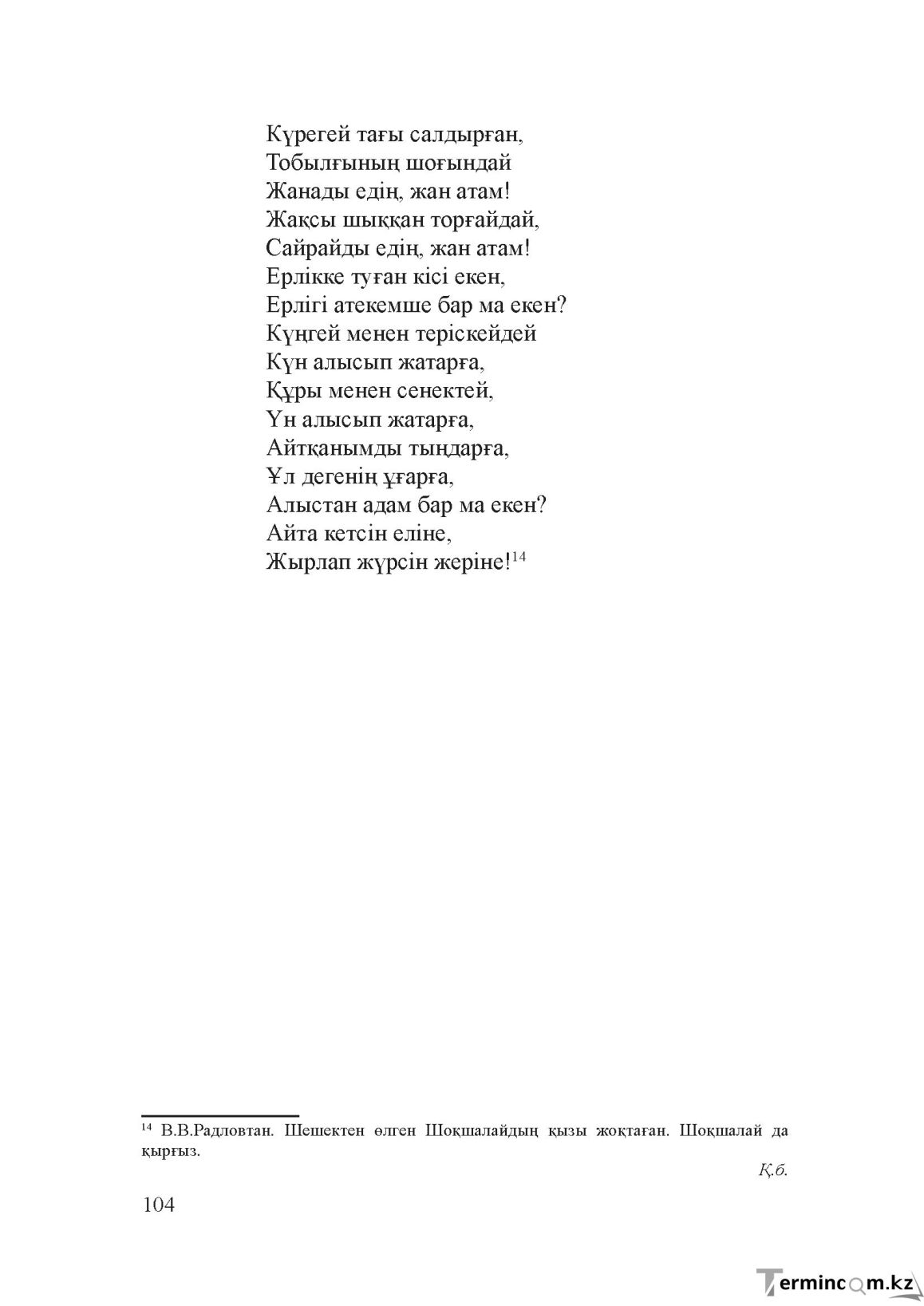 Бет 103