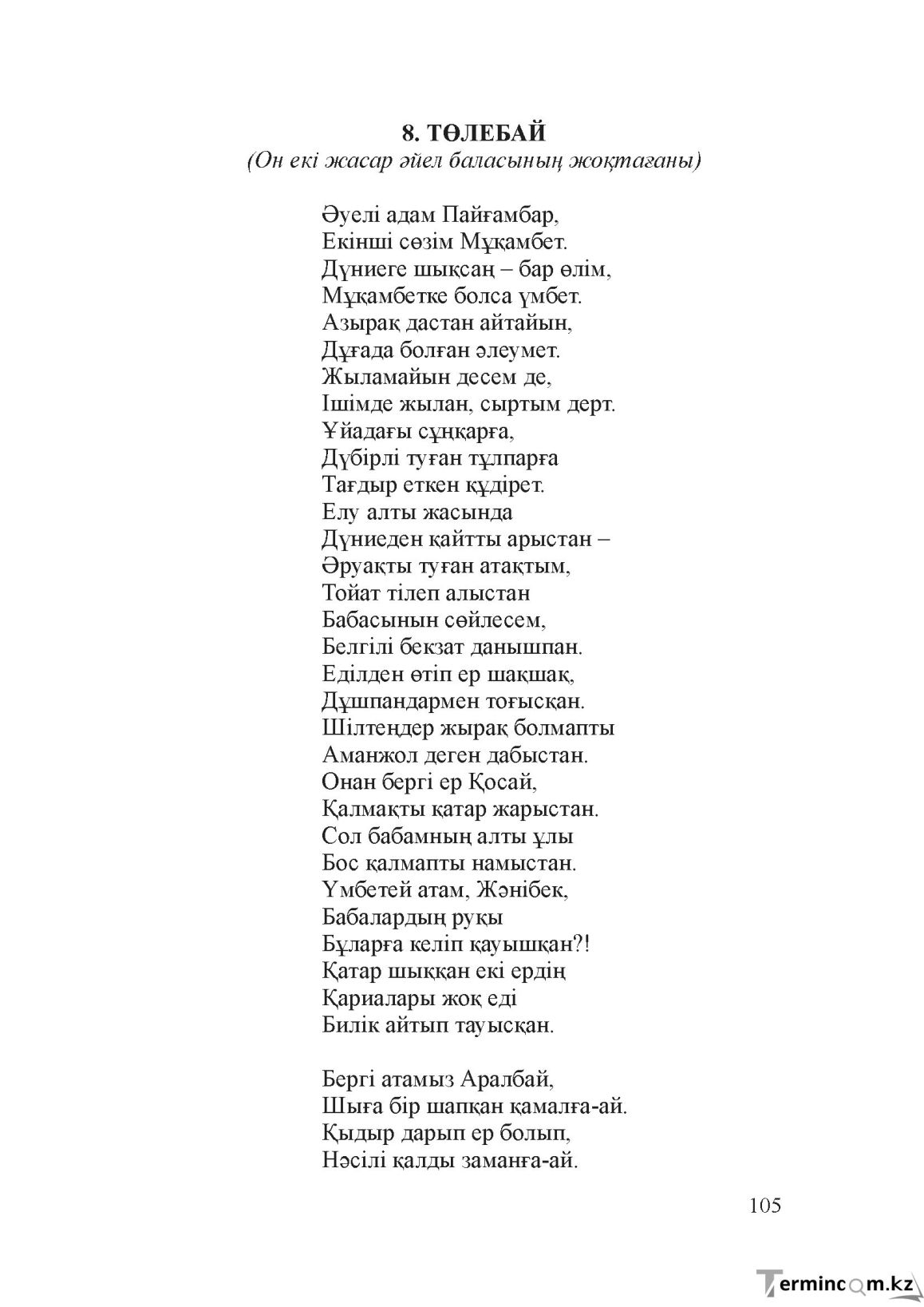 Бет 104