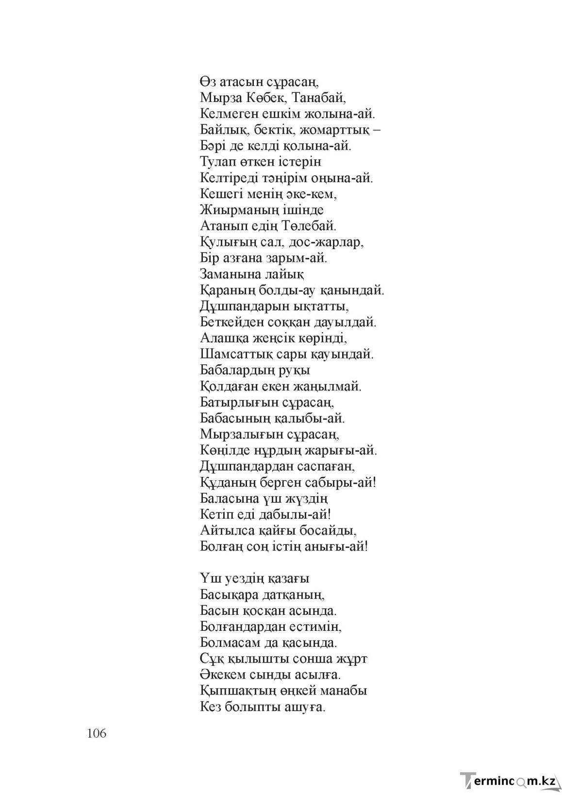 Бет 105