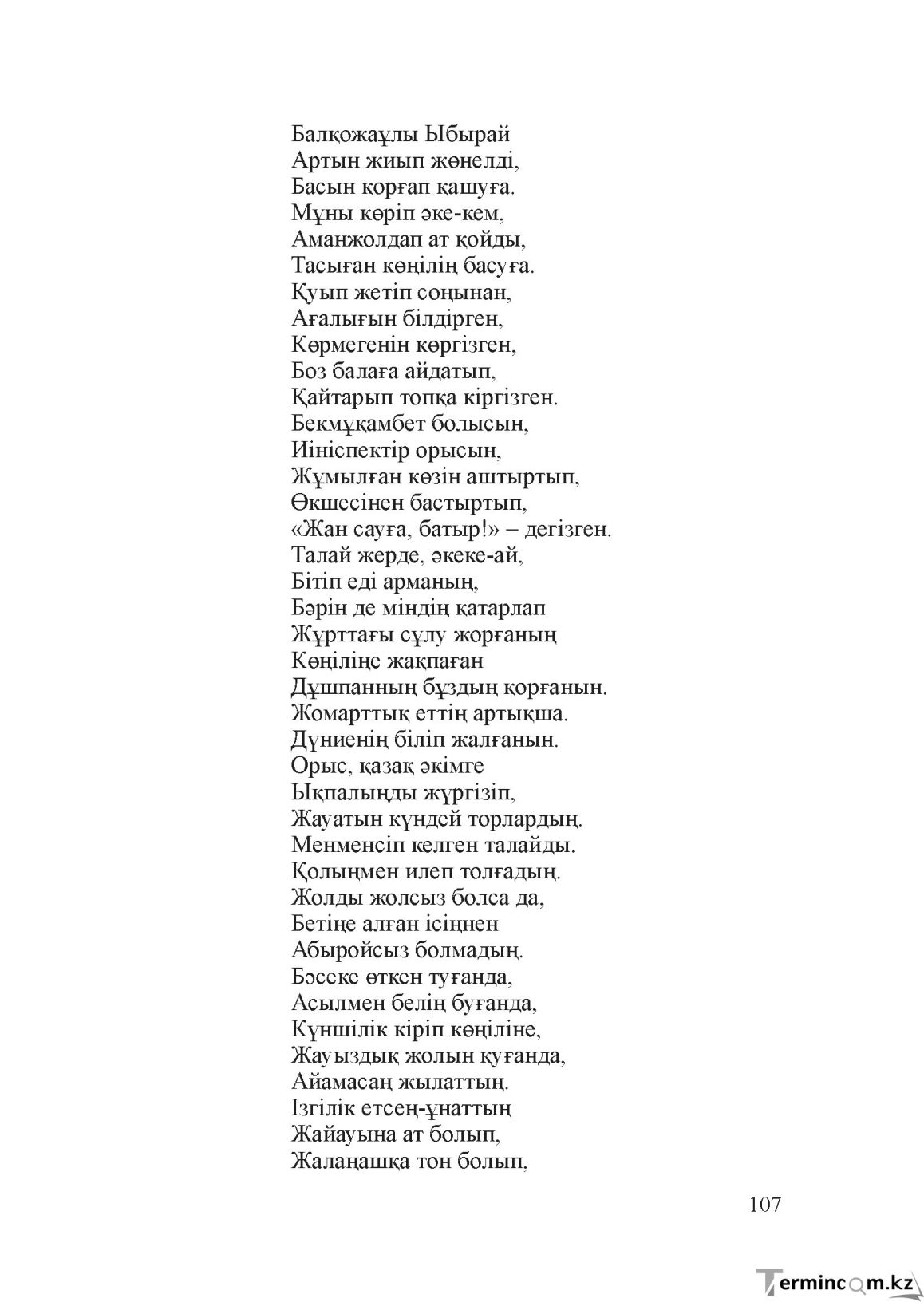 Бет 106