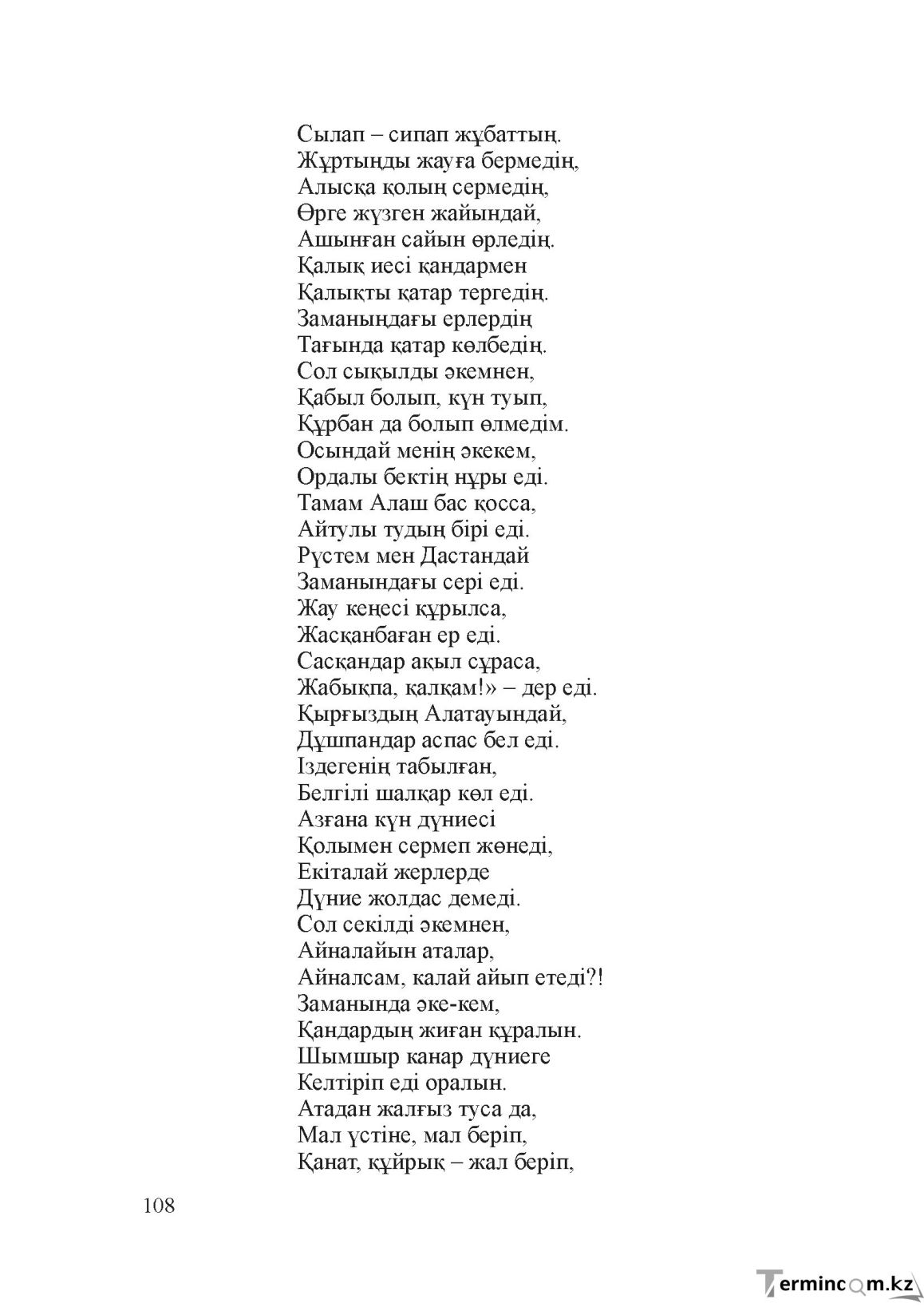 Бет 107