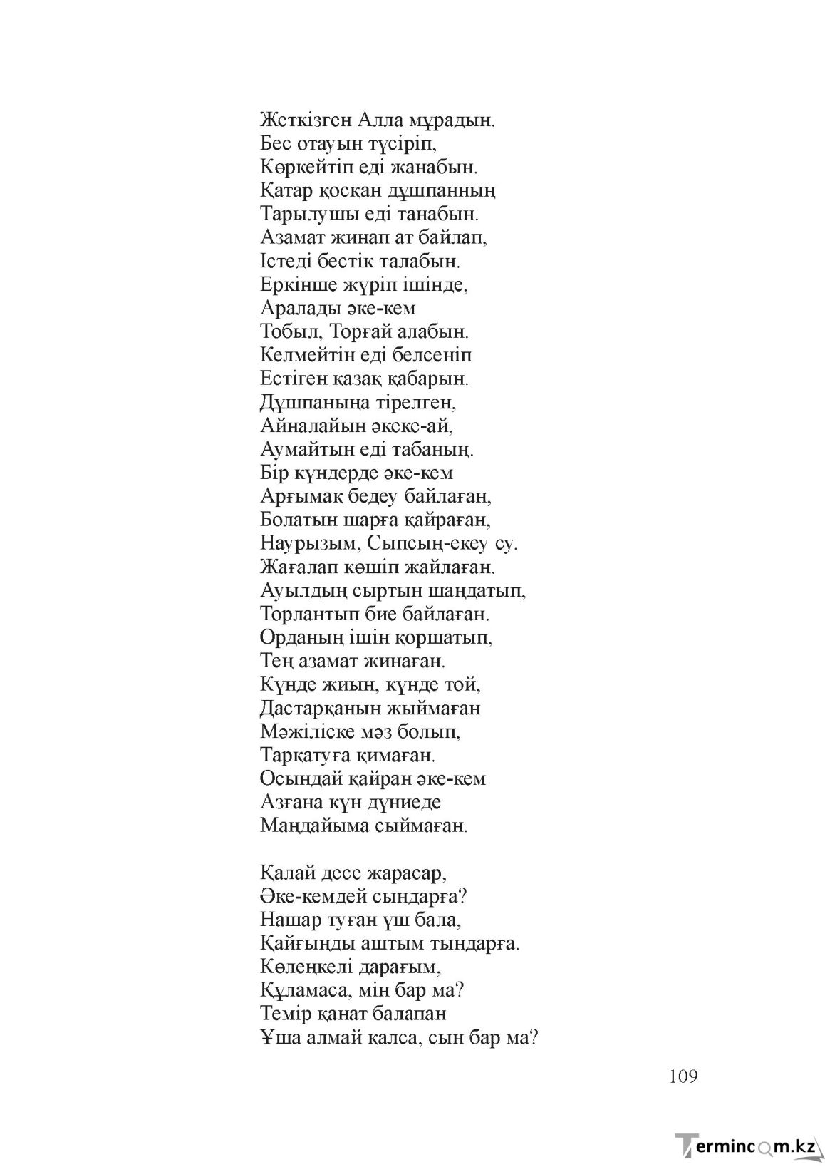 Бет 108