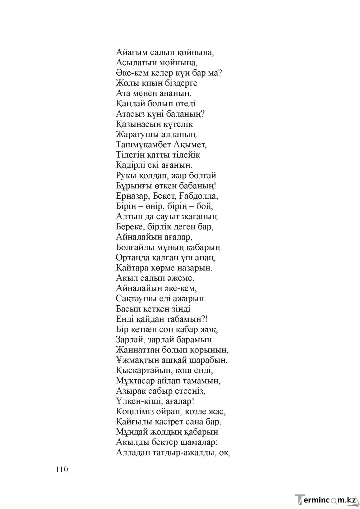 Бет 109
