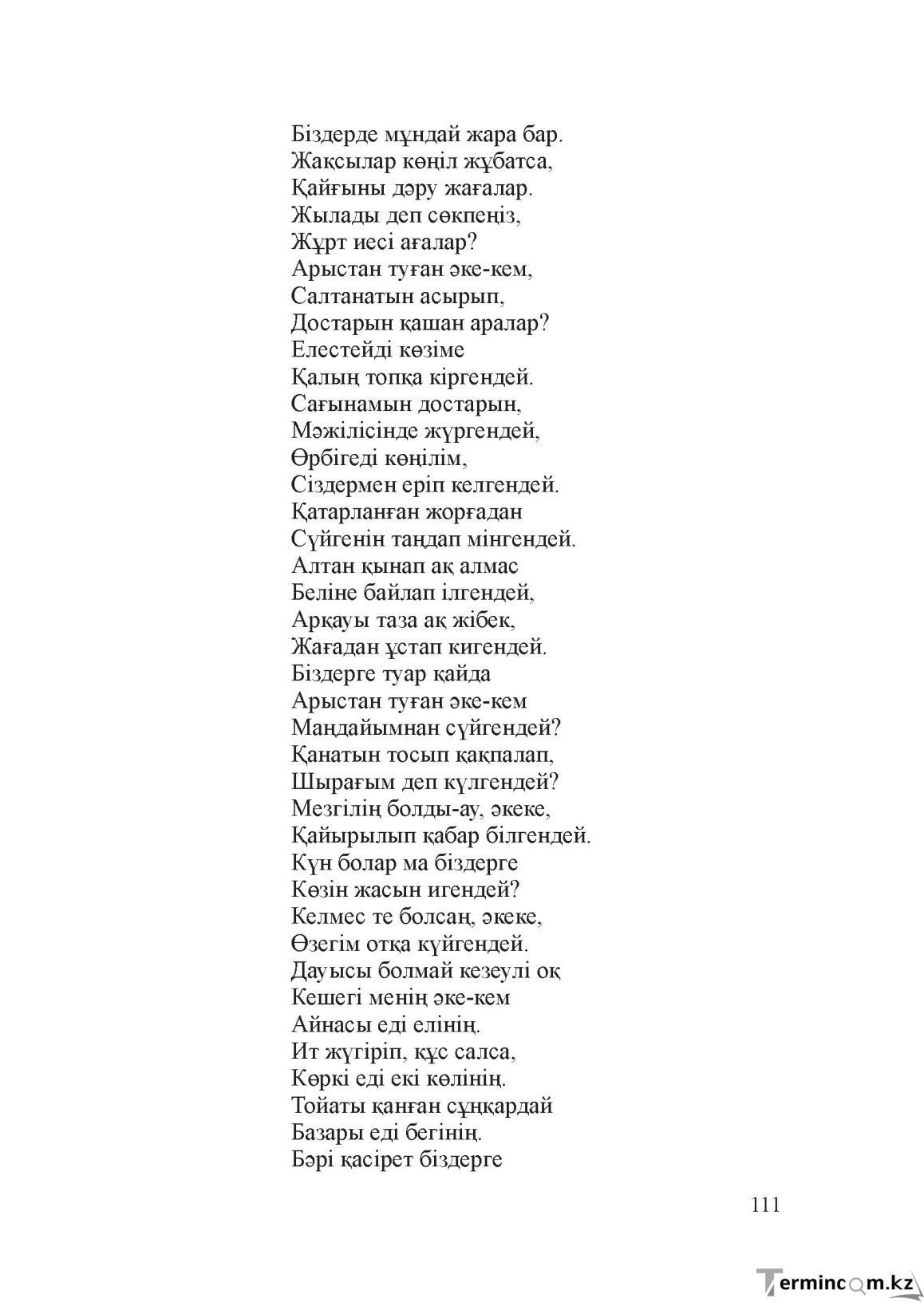 Бет 110