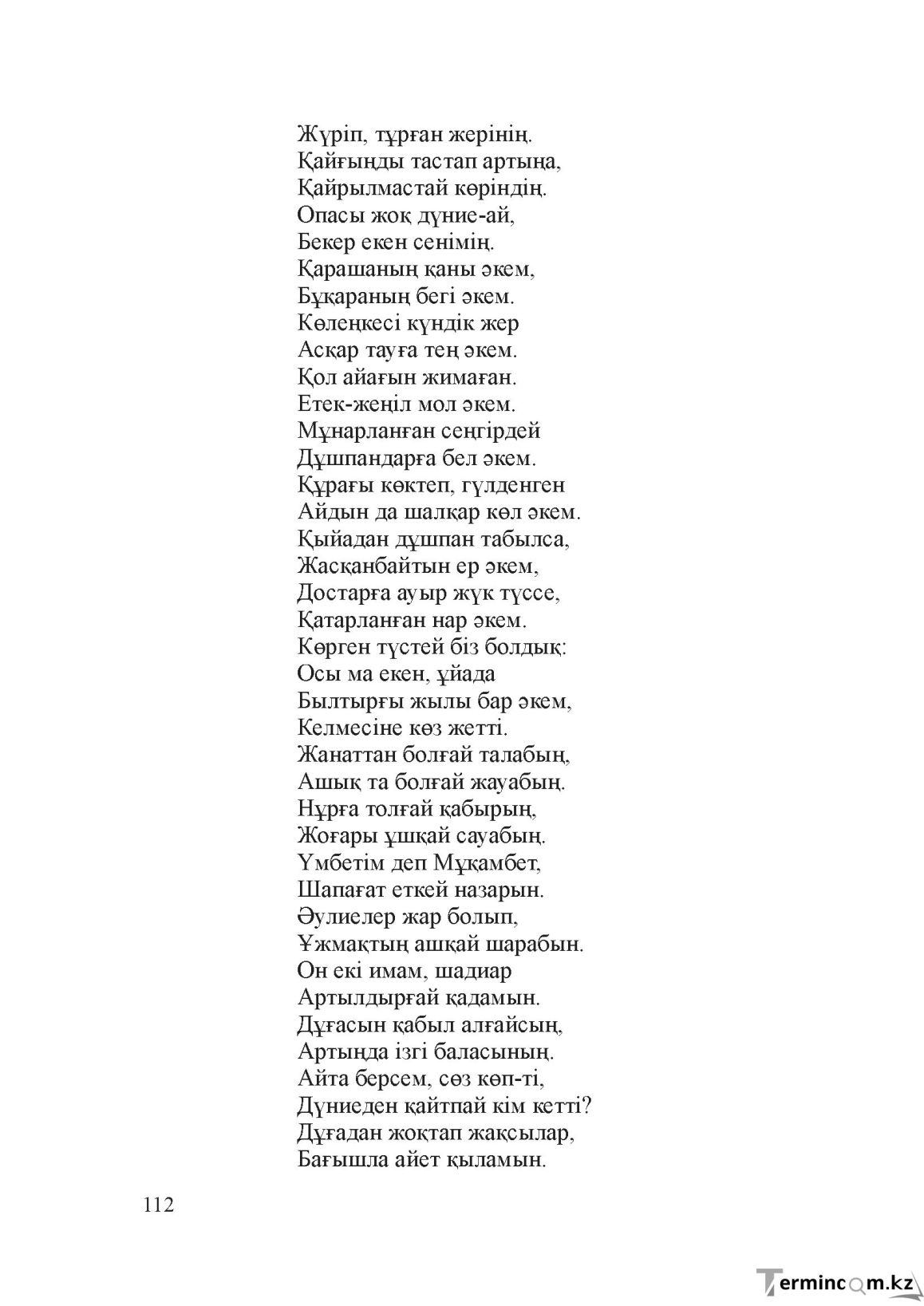 Бет 111