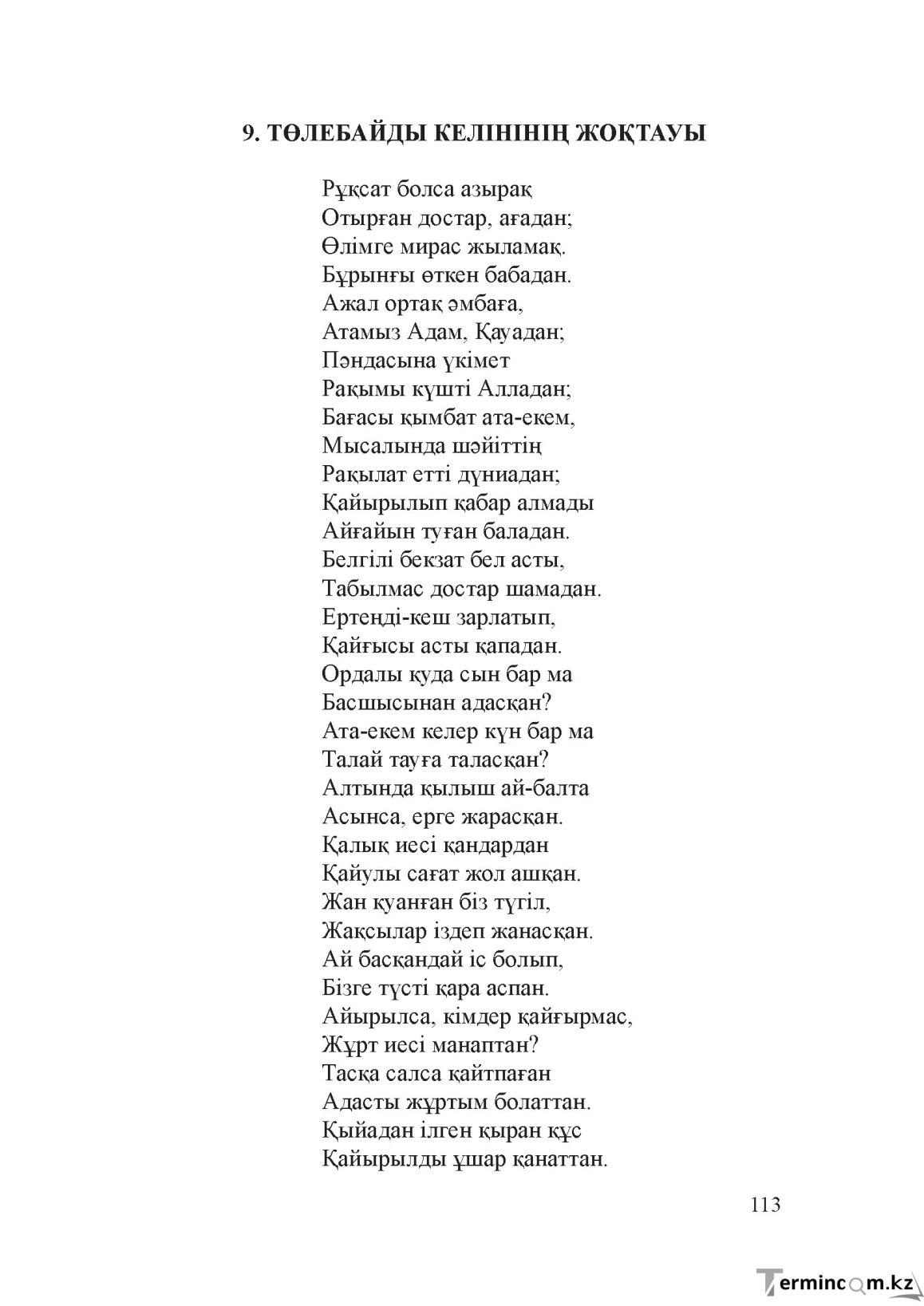 Бет 112