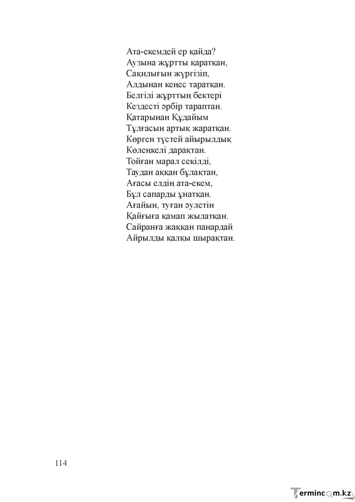 Бет 113