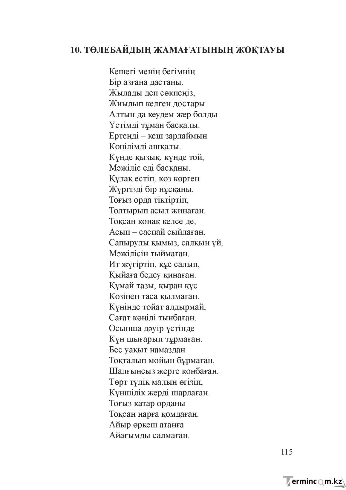 Бет 114