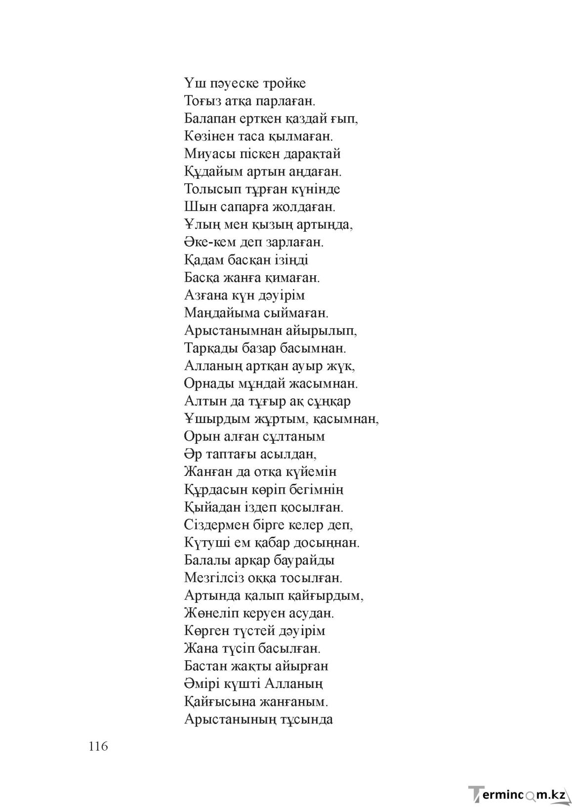 Бет 115