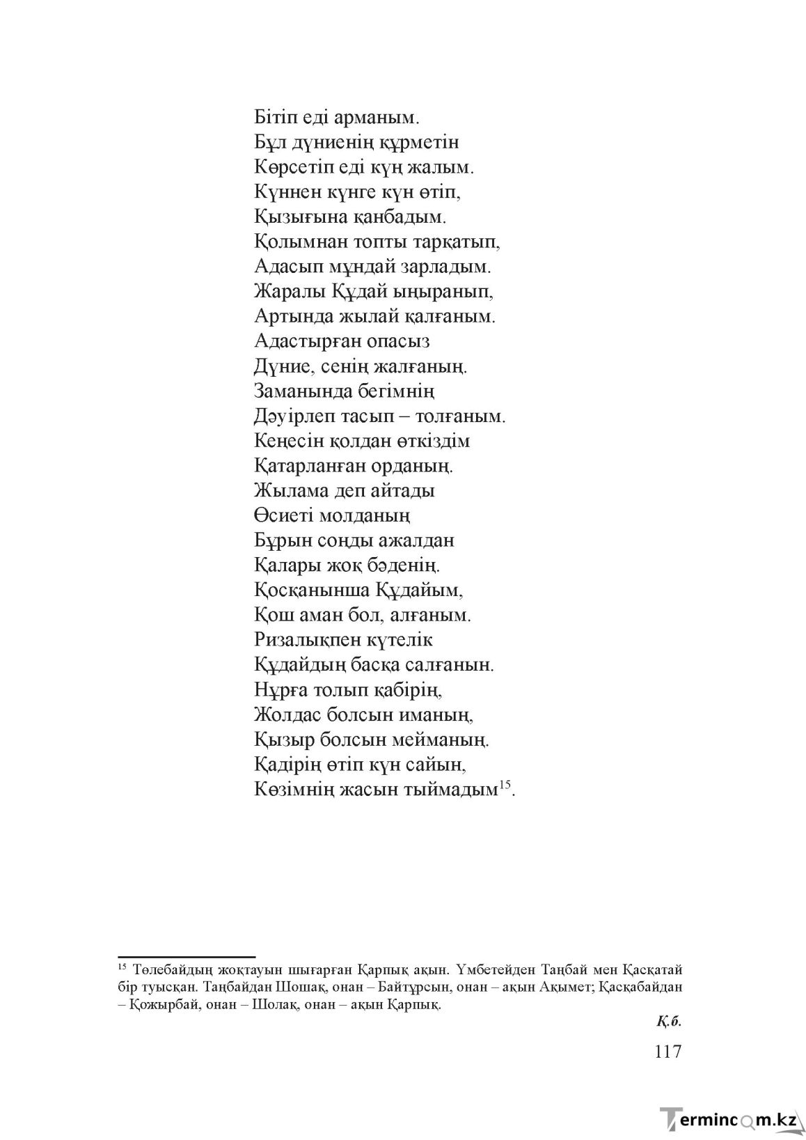 Бет 116