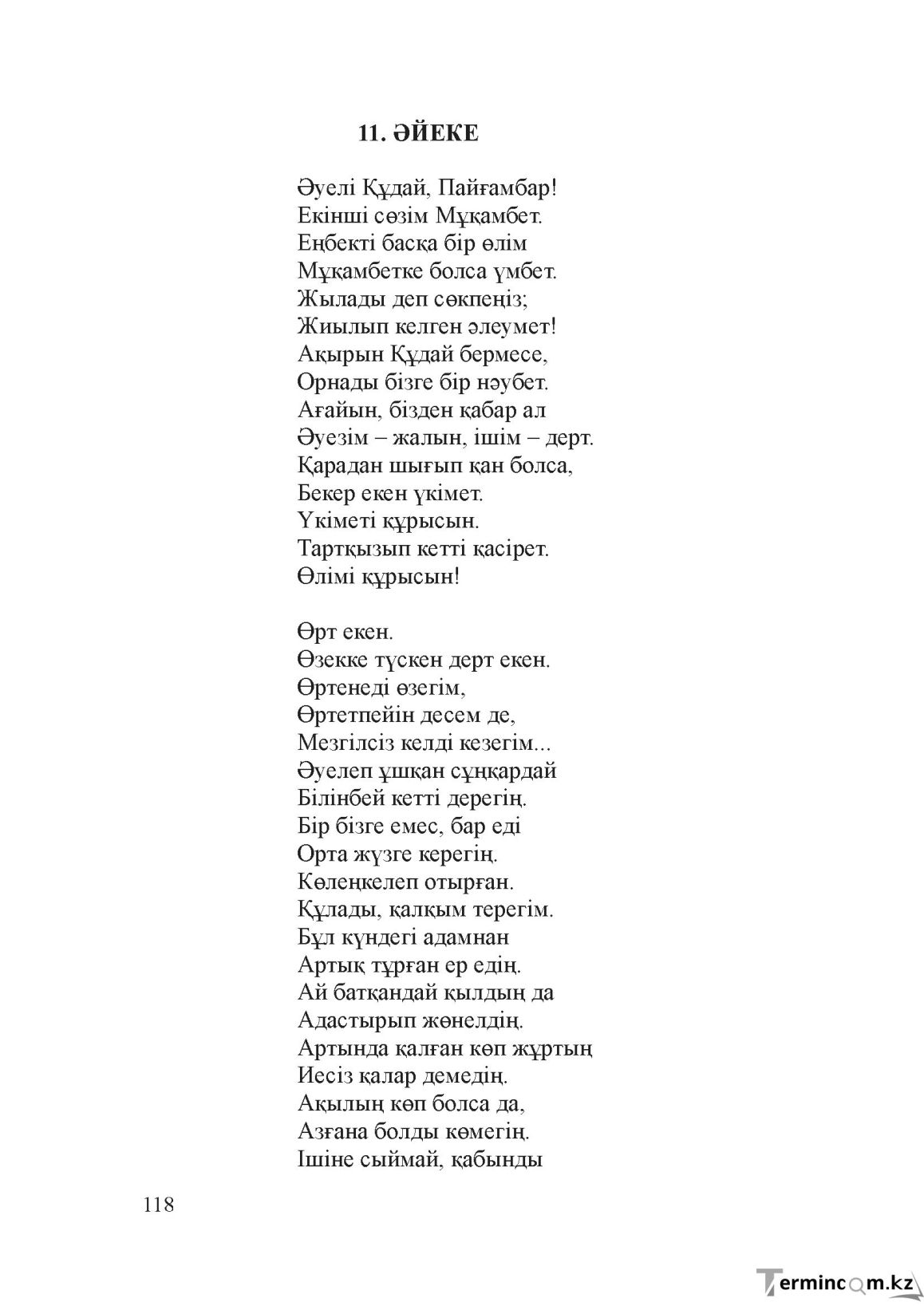 Бет 117