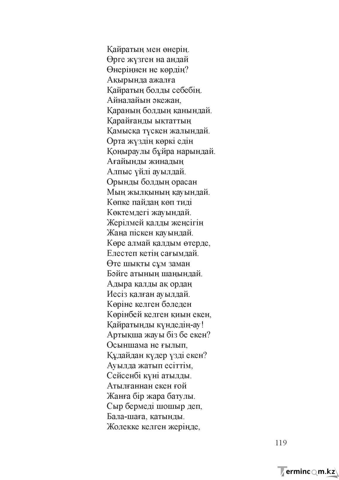 Бет 118
