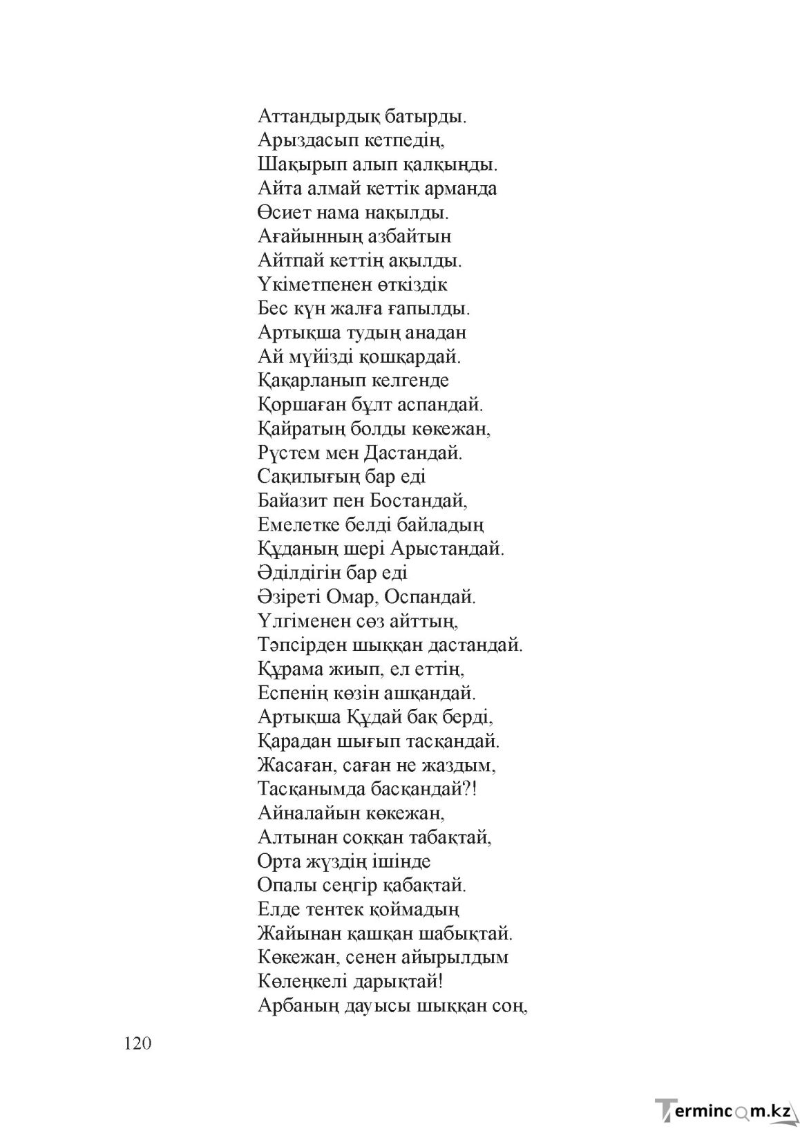 Бет 119