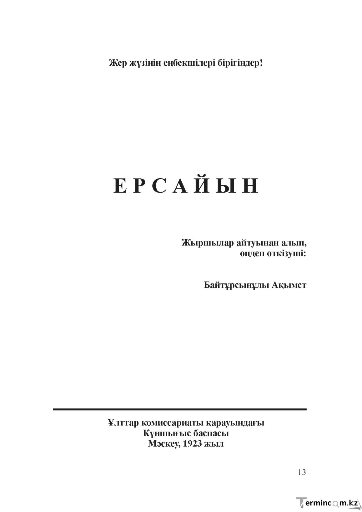 Бет 12