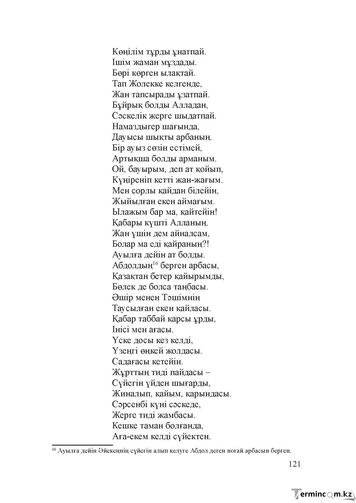 Бет 120