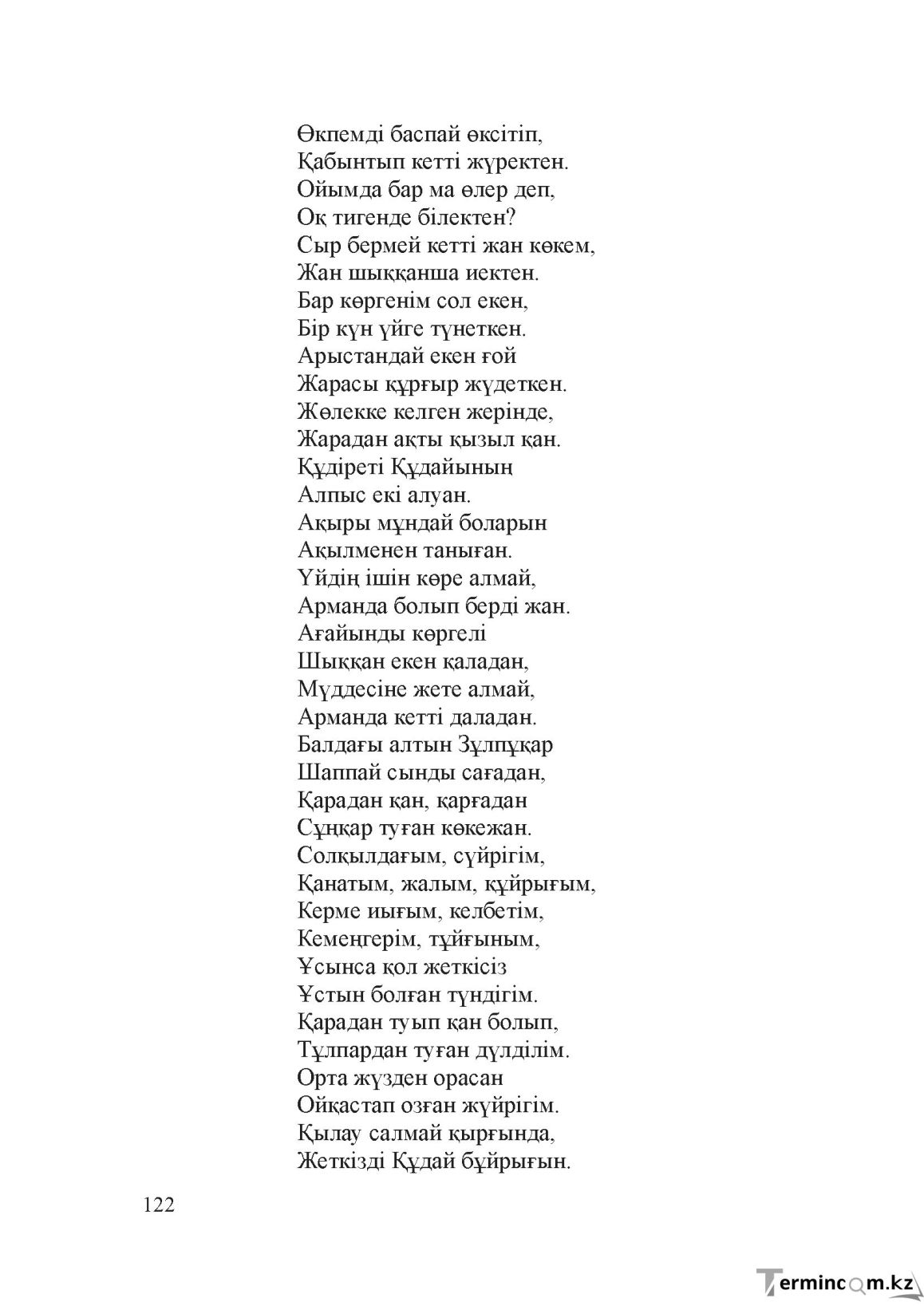 Бет 121