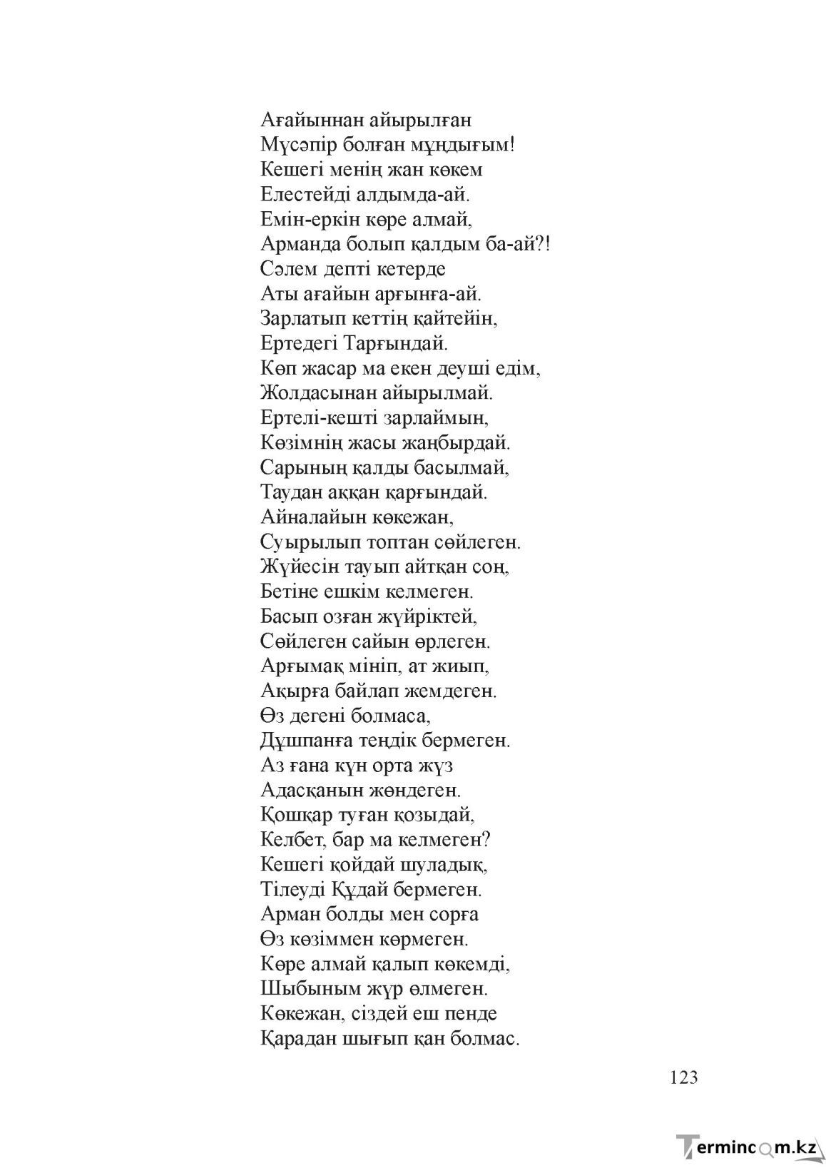 Бет 122