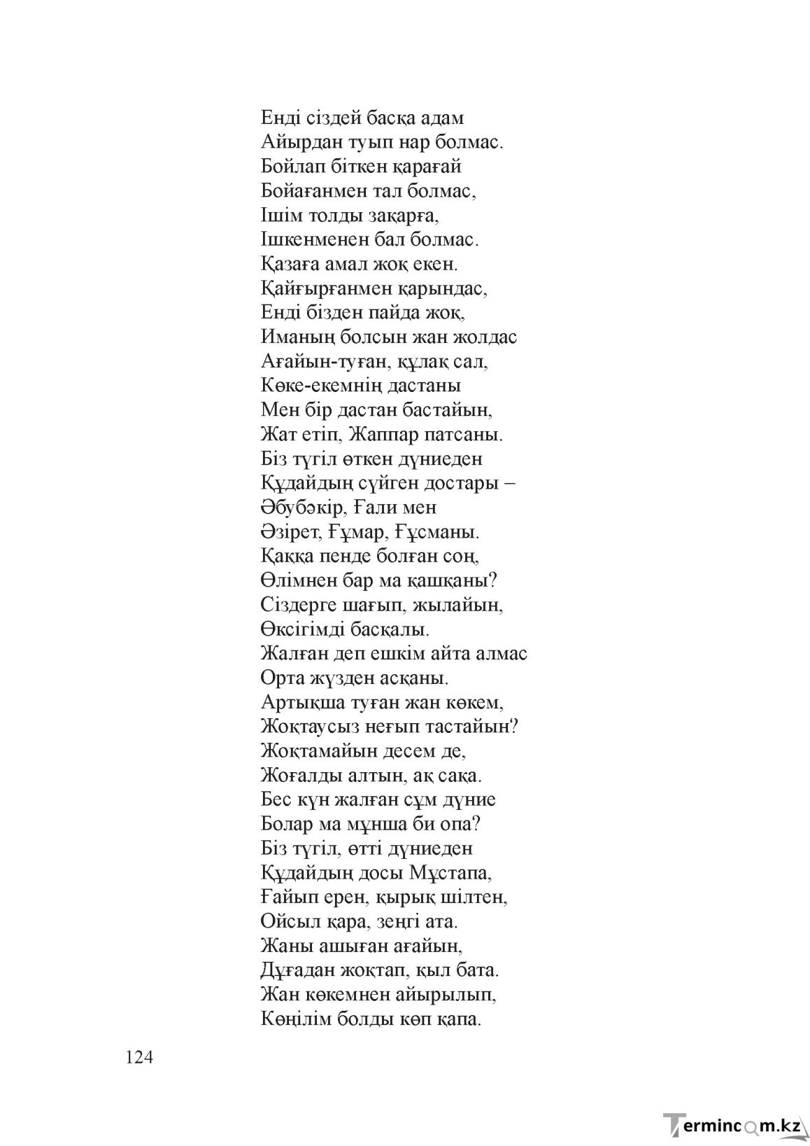 Бет 123