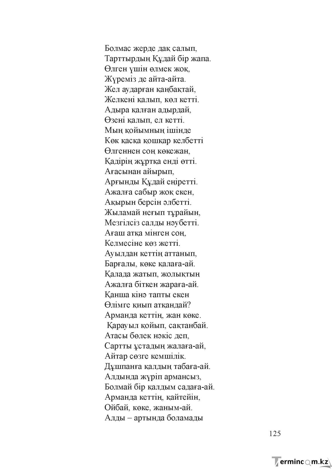 Бет 124