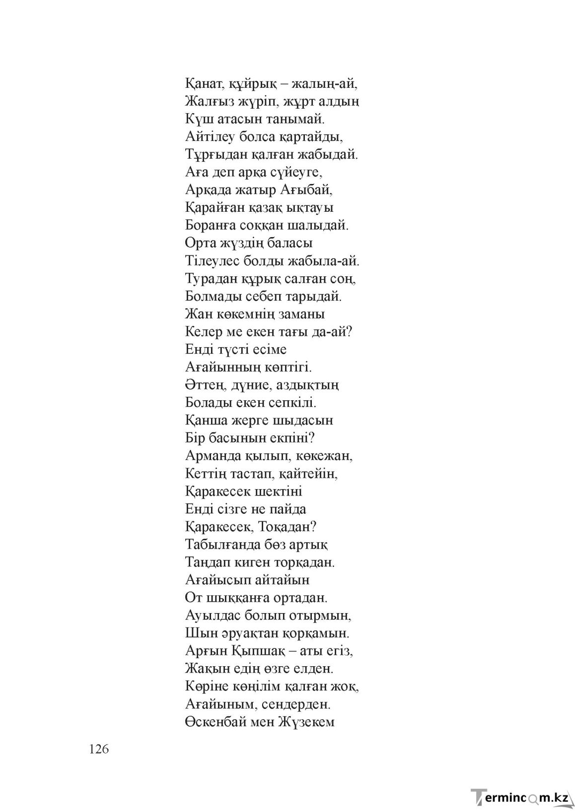 Бет 125