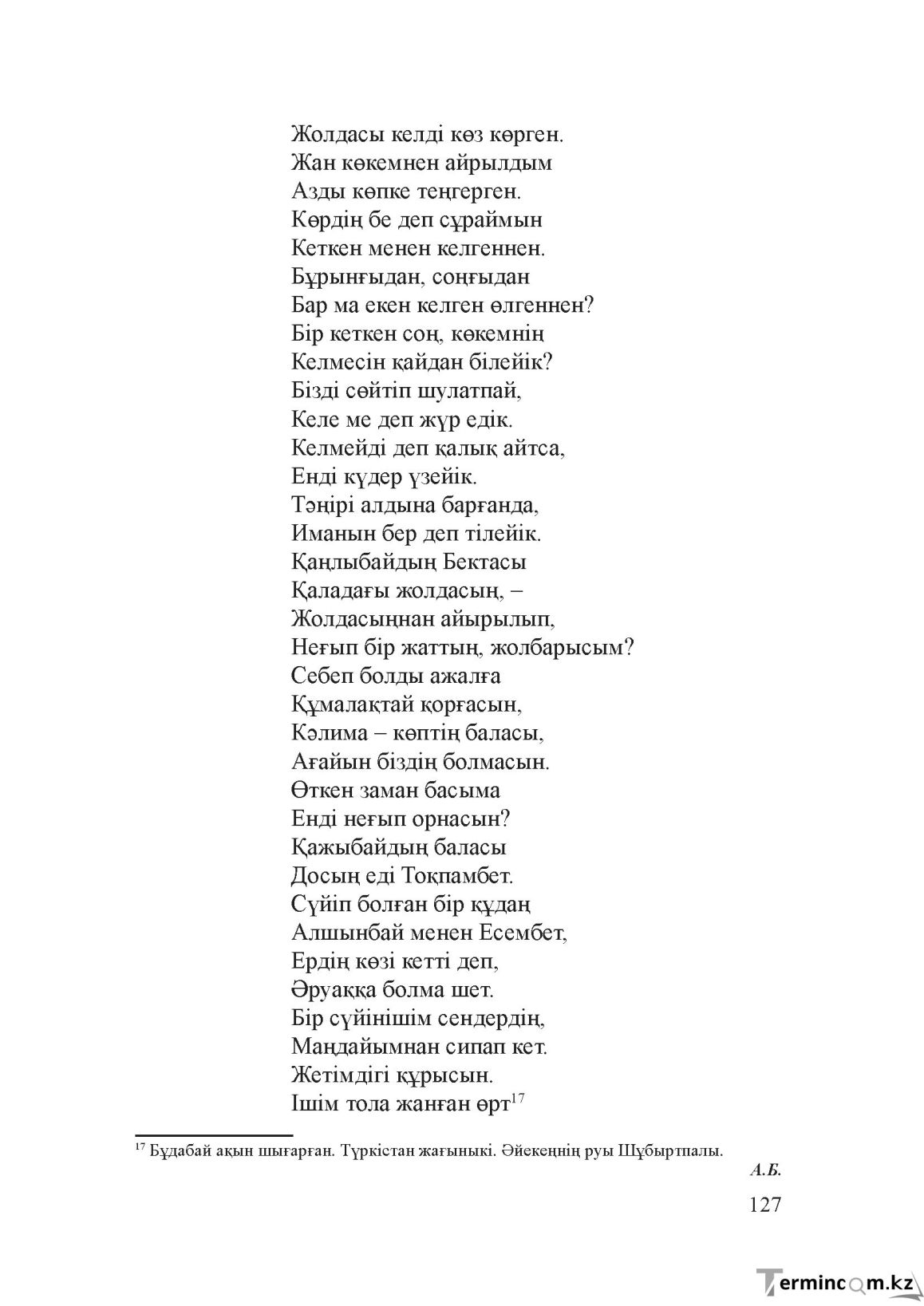 Бет 126
