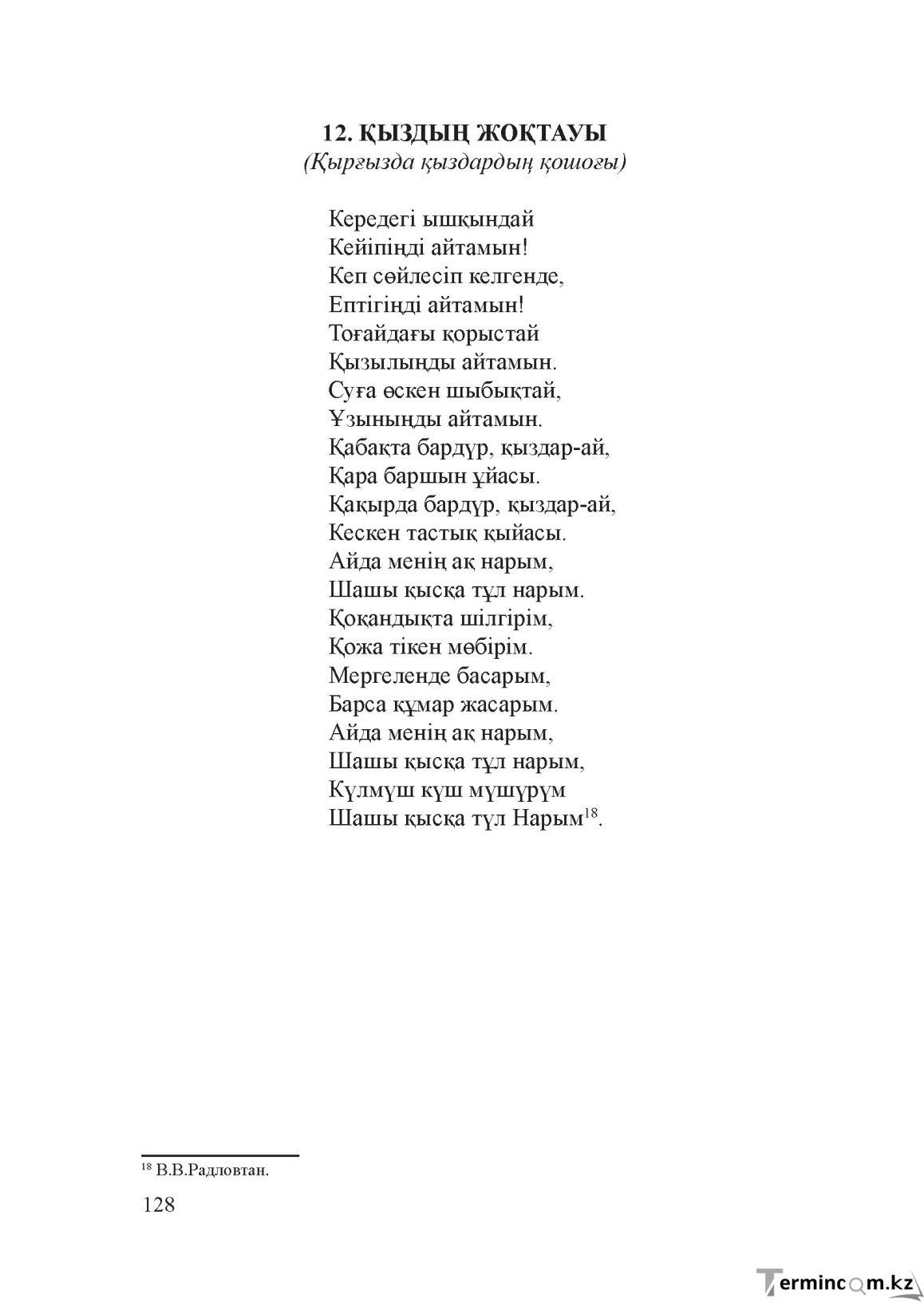 Бет 127