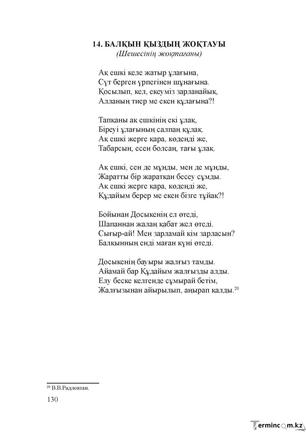Бет 129
