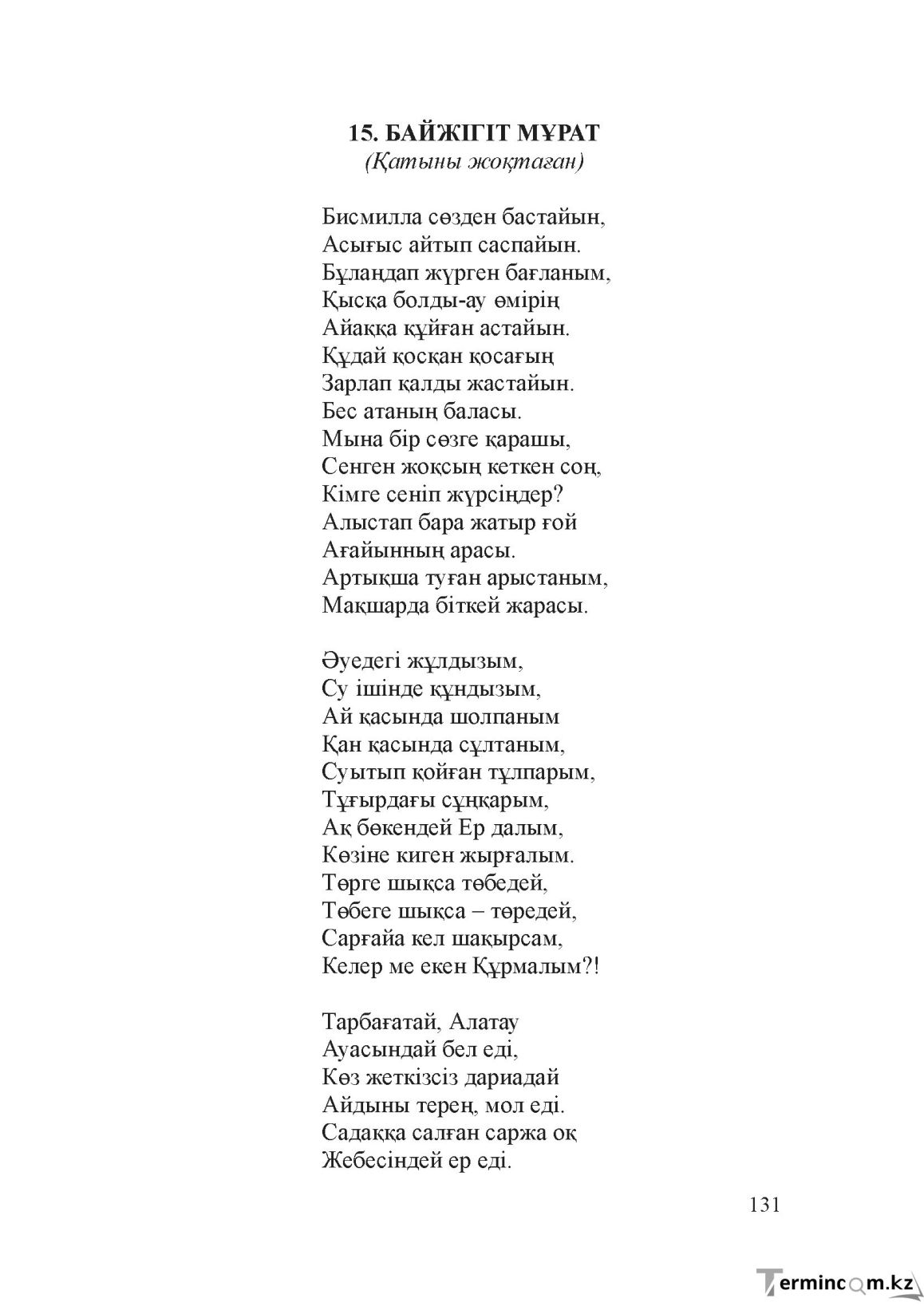 Бет 130