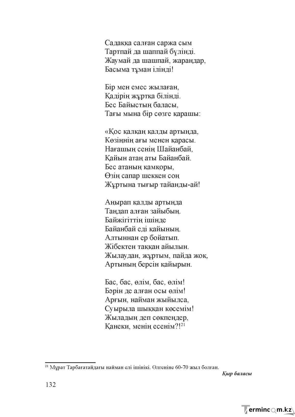 Бет 131