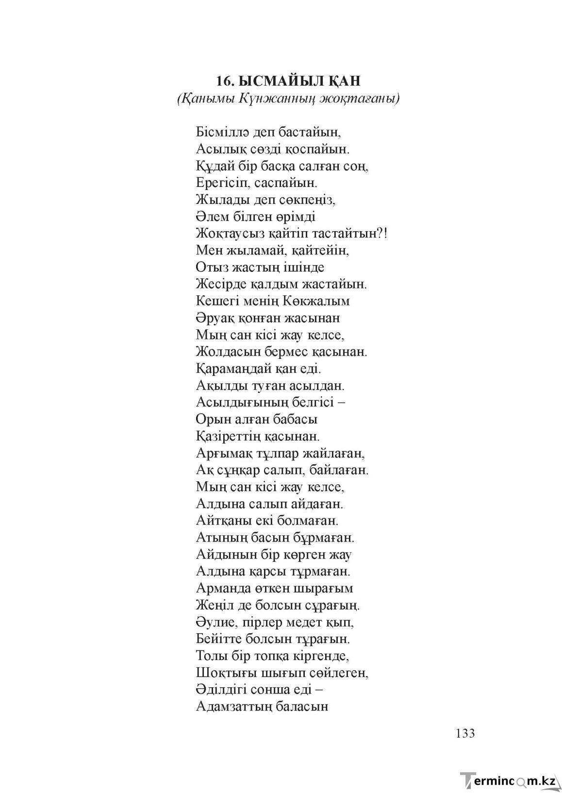 Бет 132