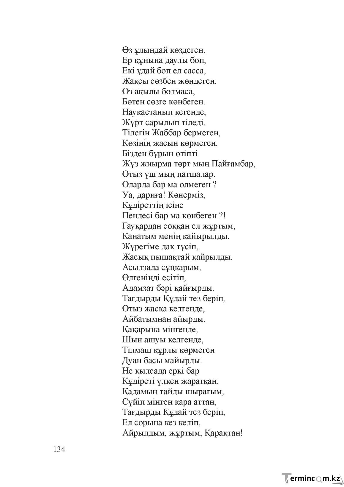 Бет 133