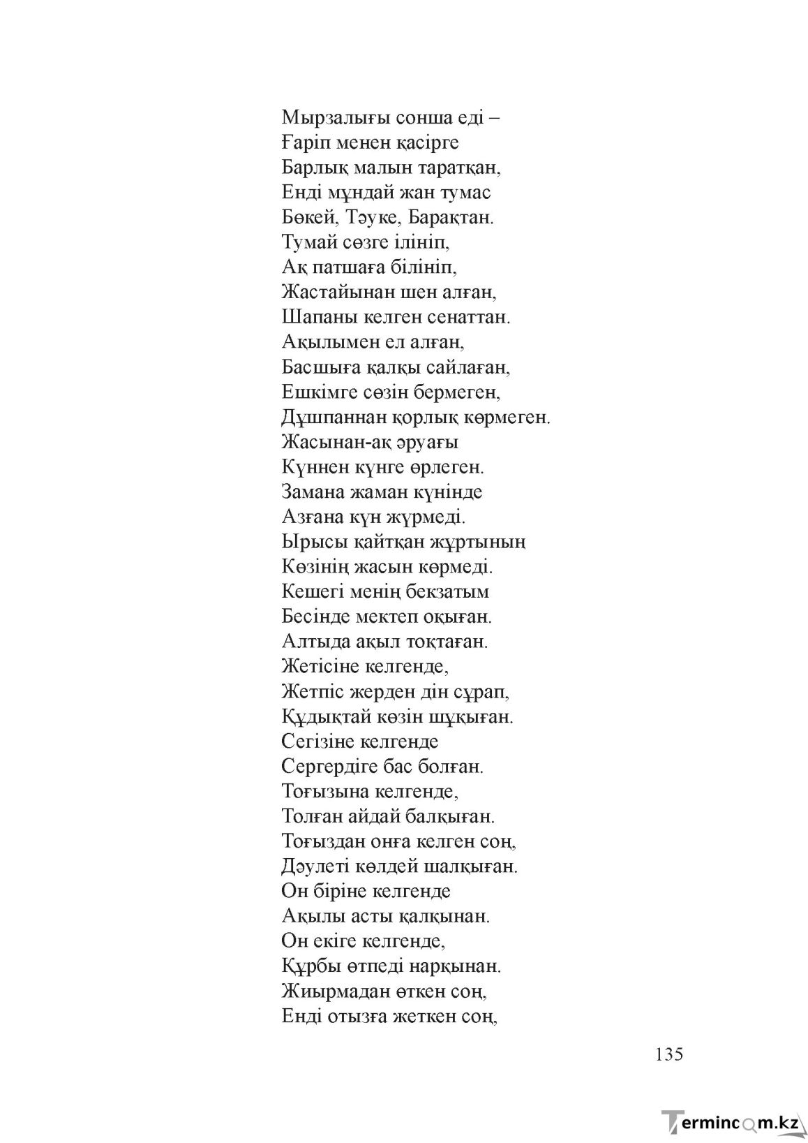 Бет 134
