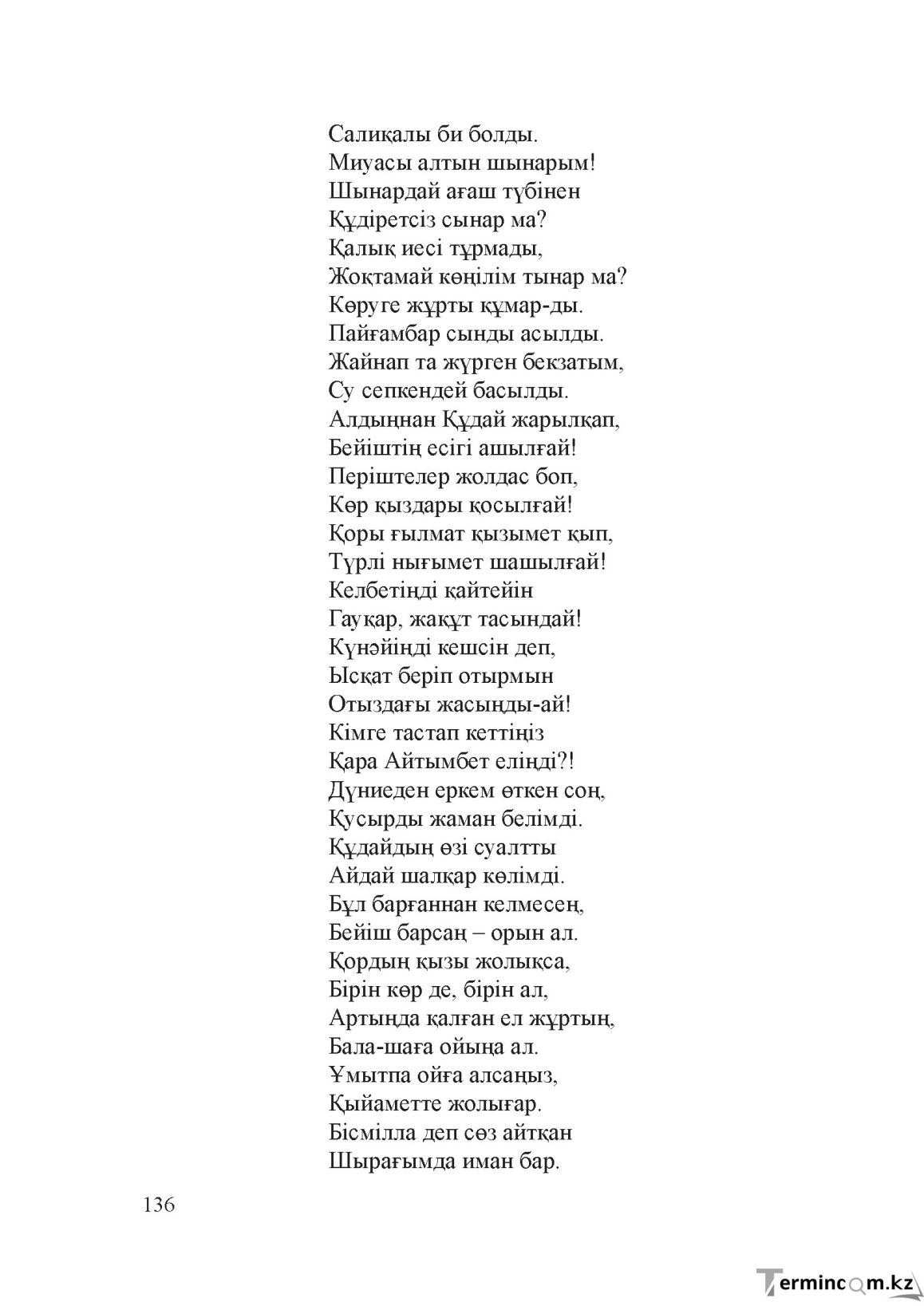 Бет 135