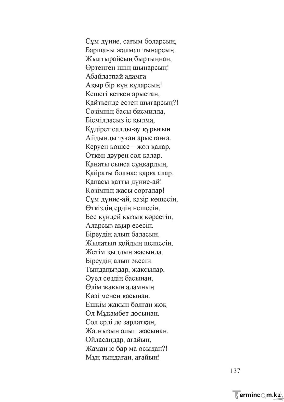 Бет 136
