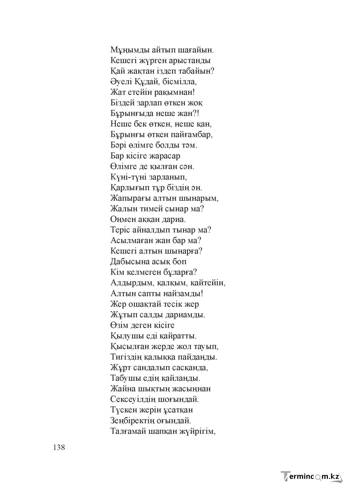Бет 137
