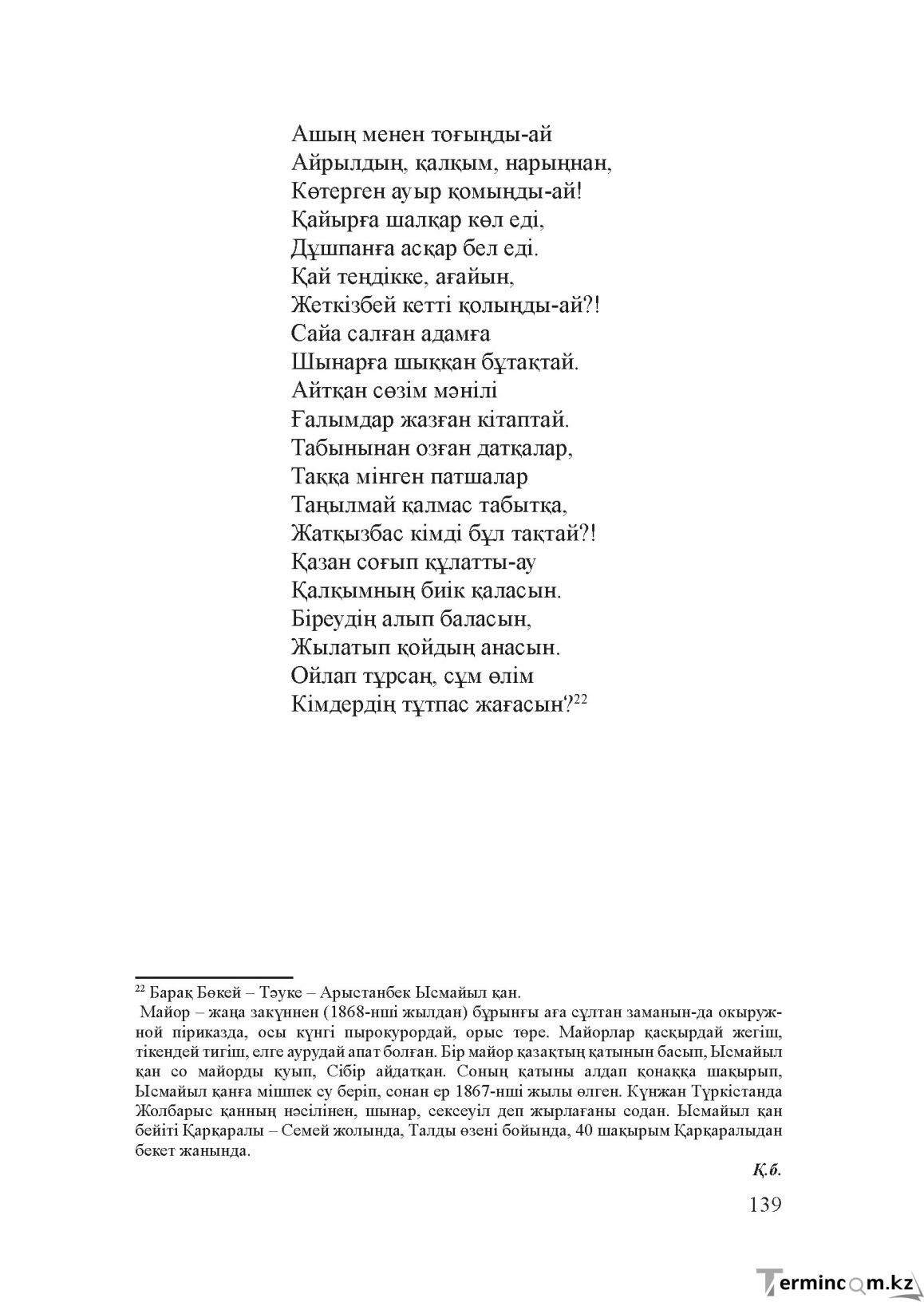 Бет 138