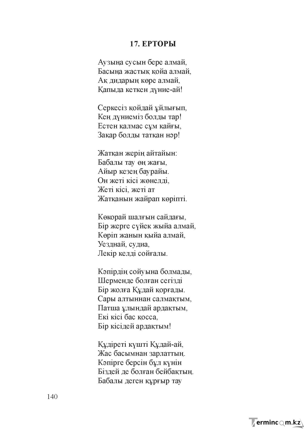 Бет 139