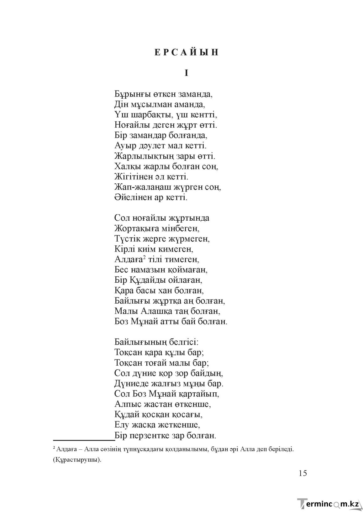 Бет 14