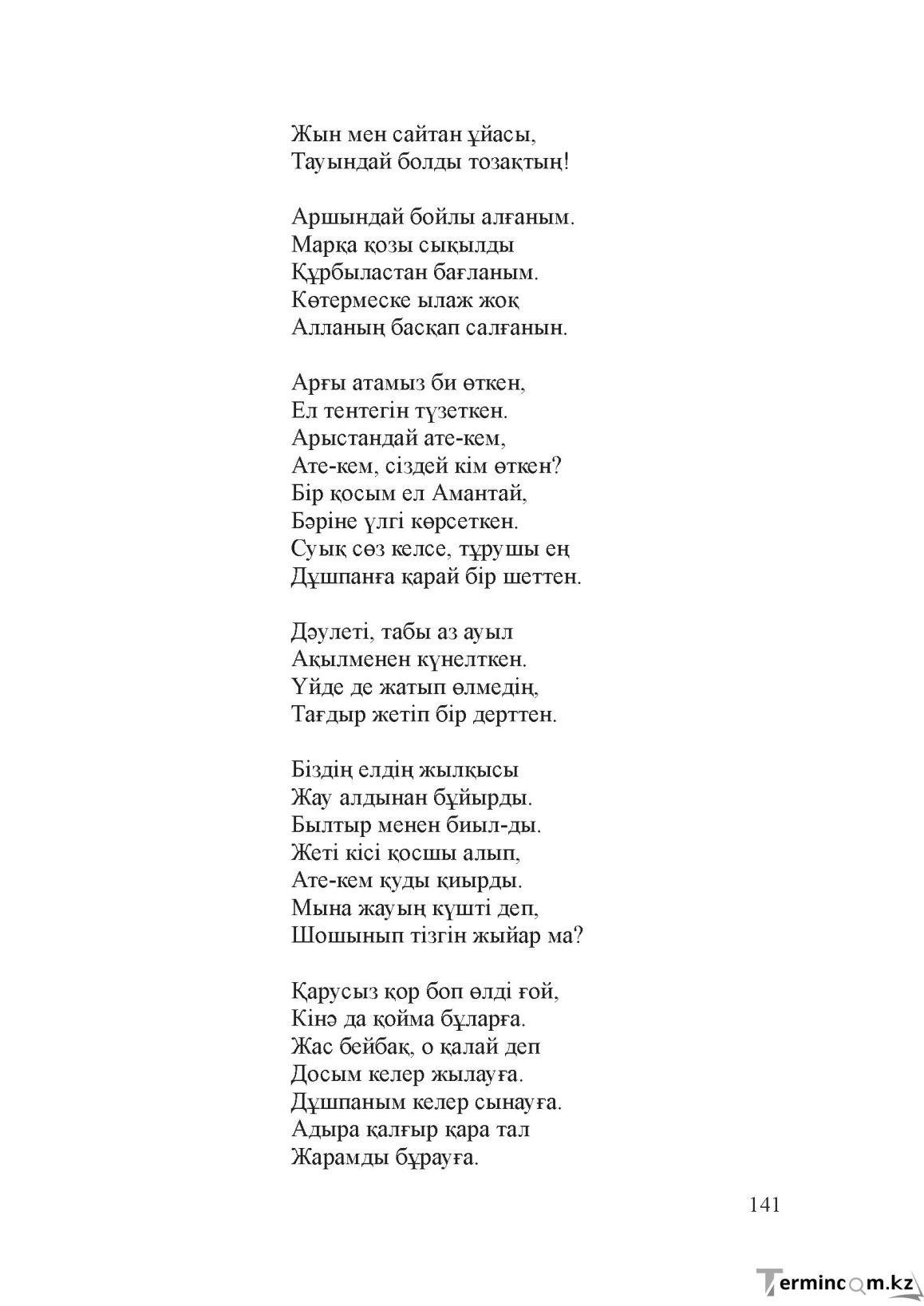 Бет 140