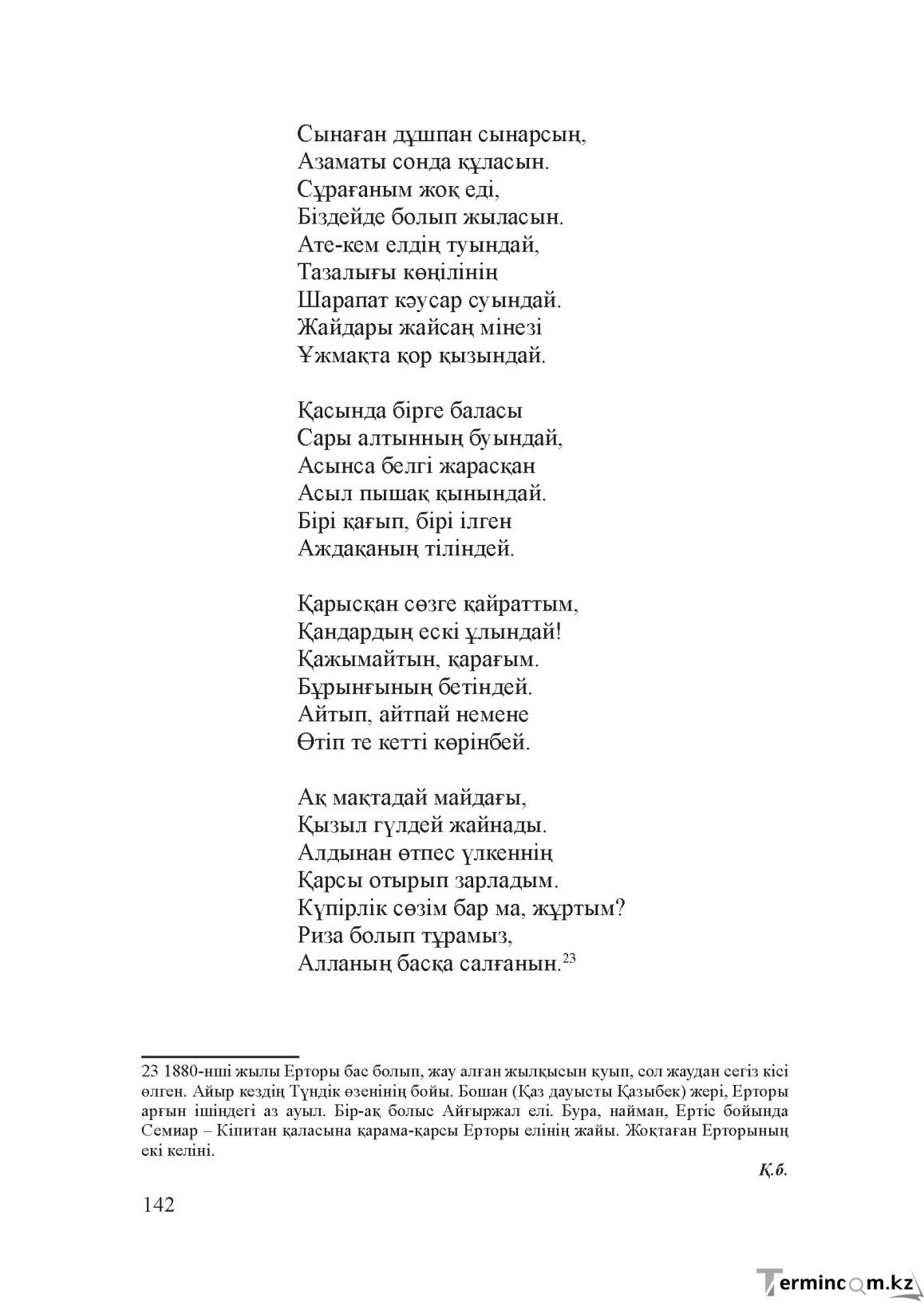 Бет 141
