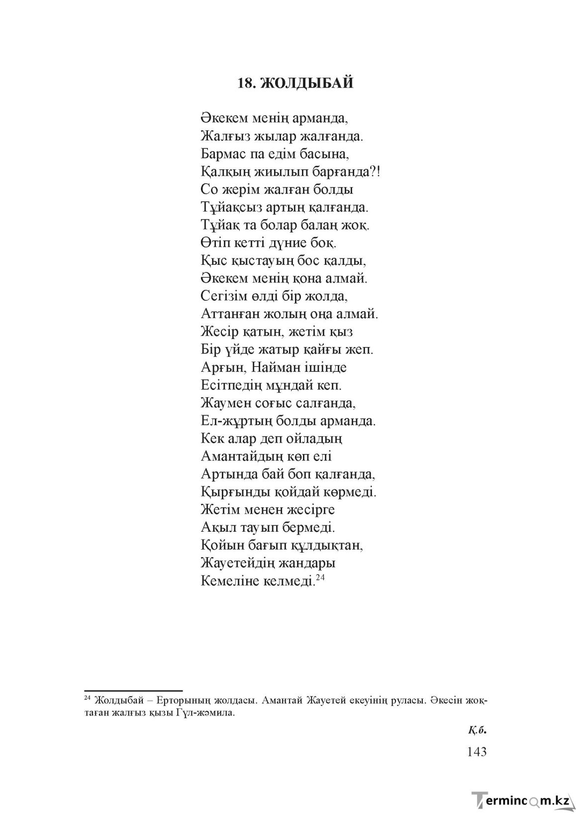Бет 142