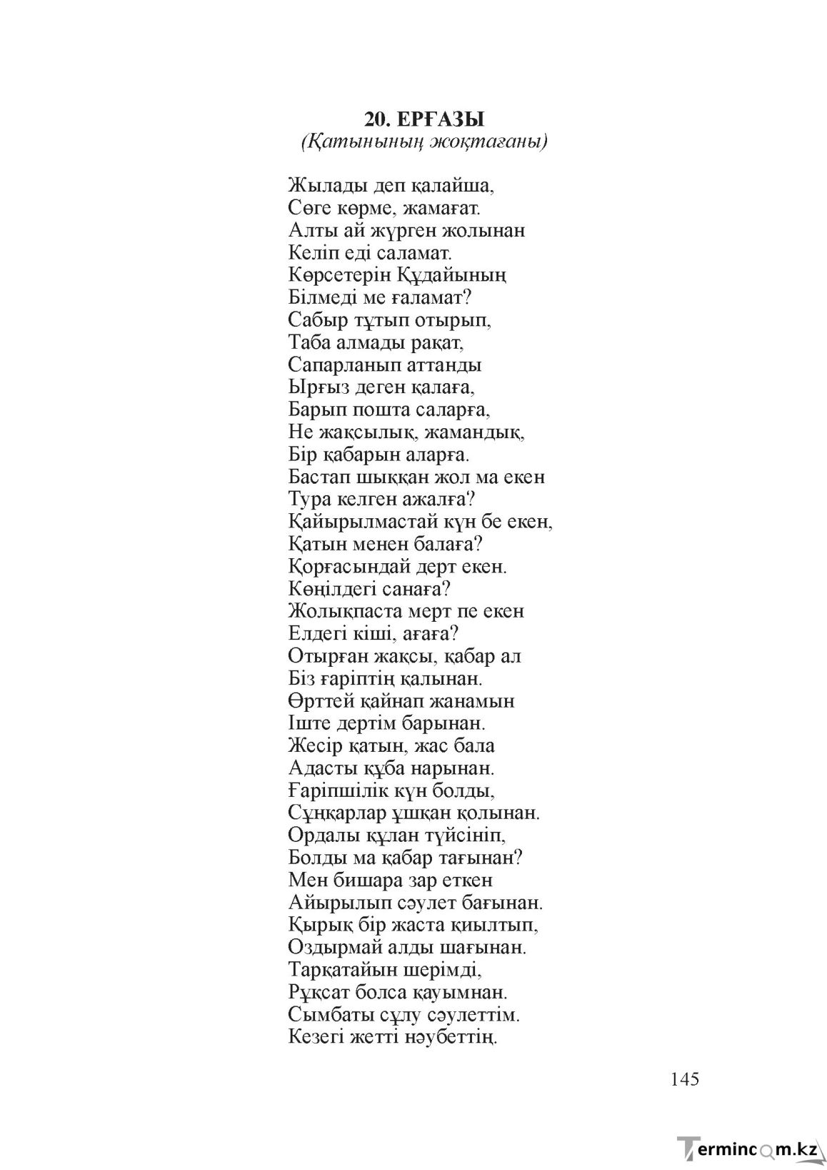 Бет 144